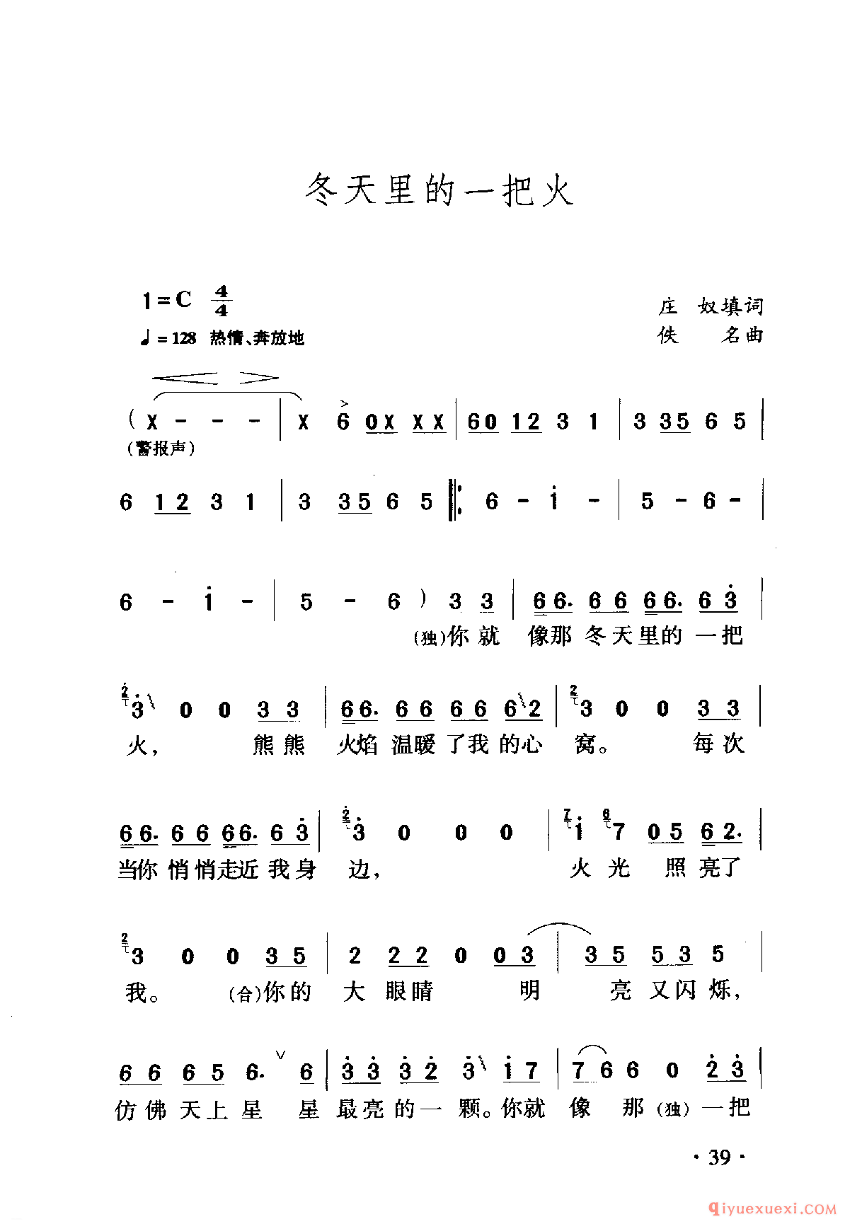 中国名歌 │ 冬天里的一把火
