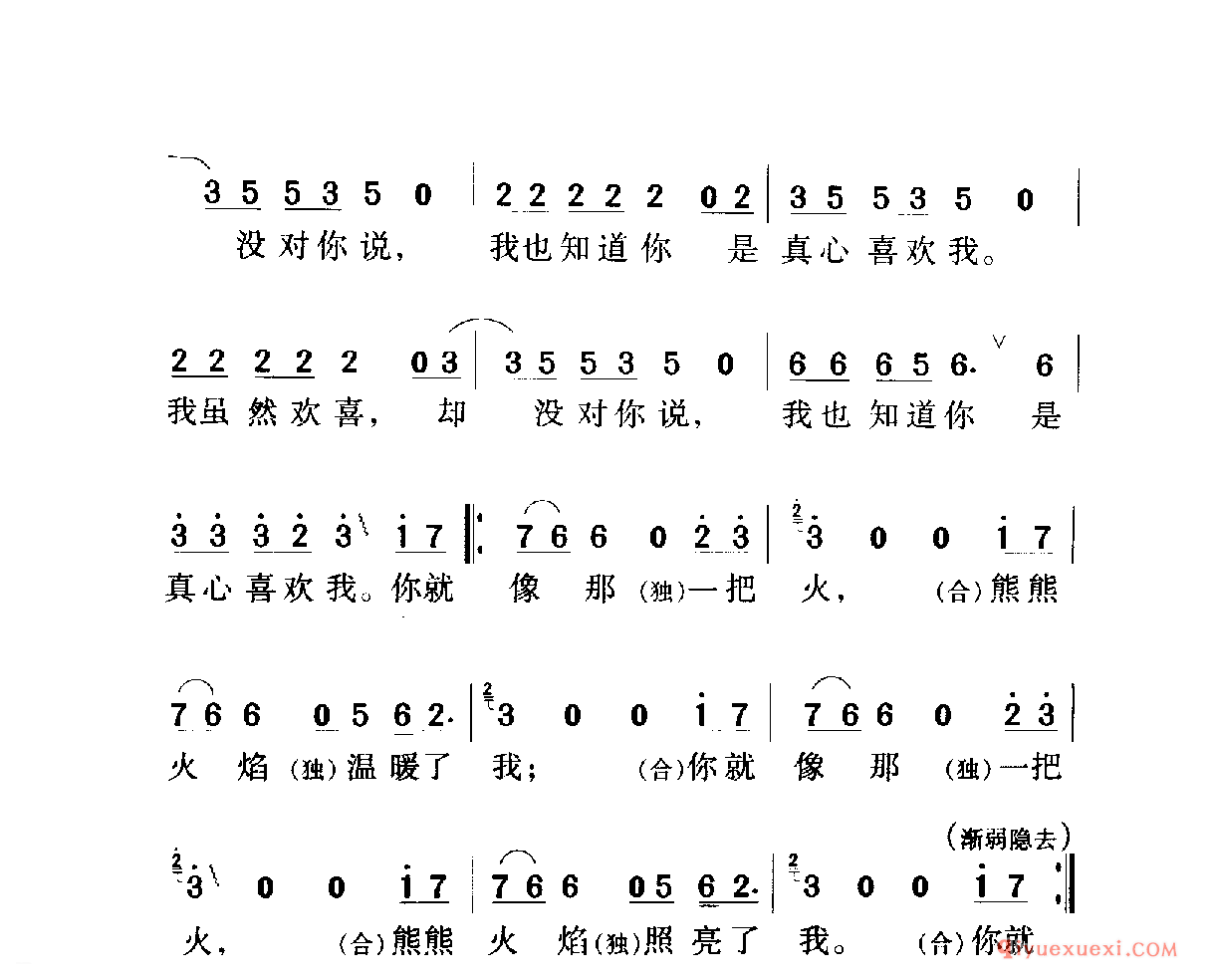 中国名歌 │ 冬天里的一把火