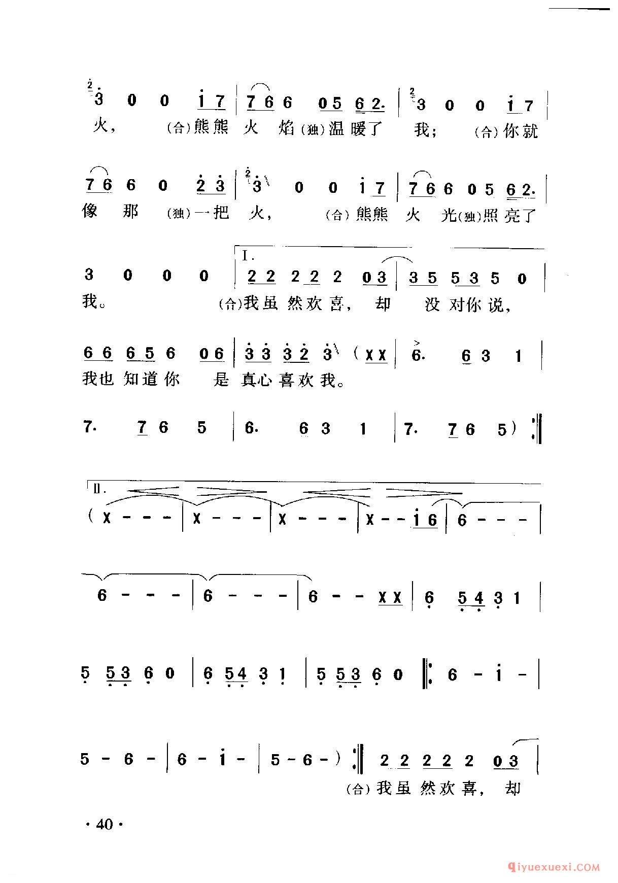 中国名歌 │ 冬天里的一把火