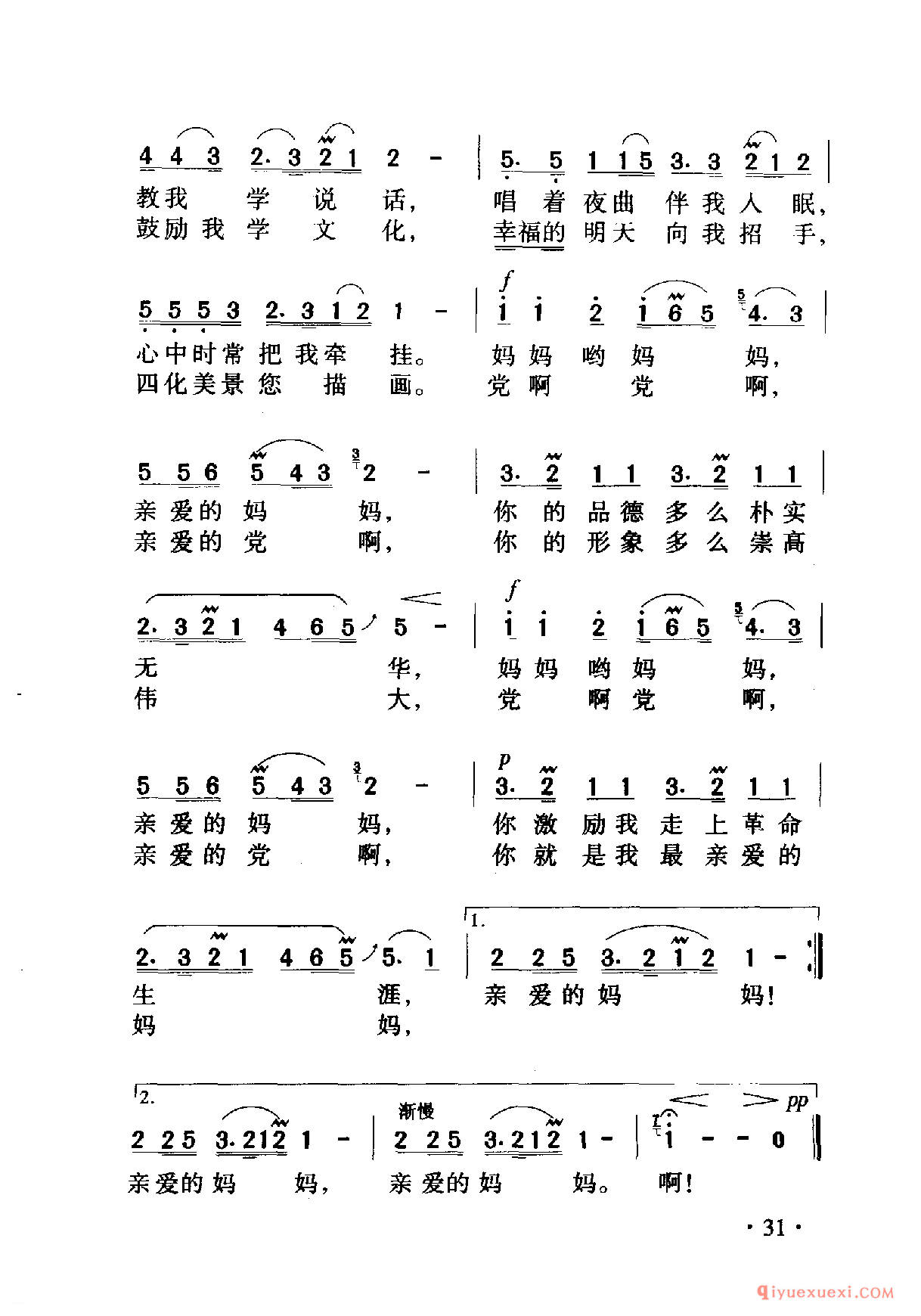 中国名歌 │ 党啊，亲爱的妈妈