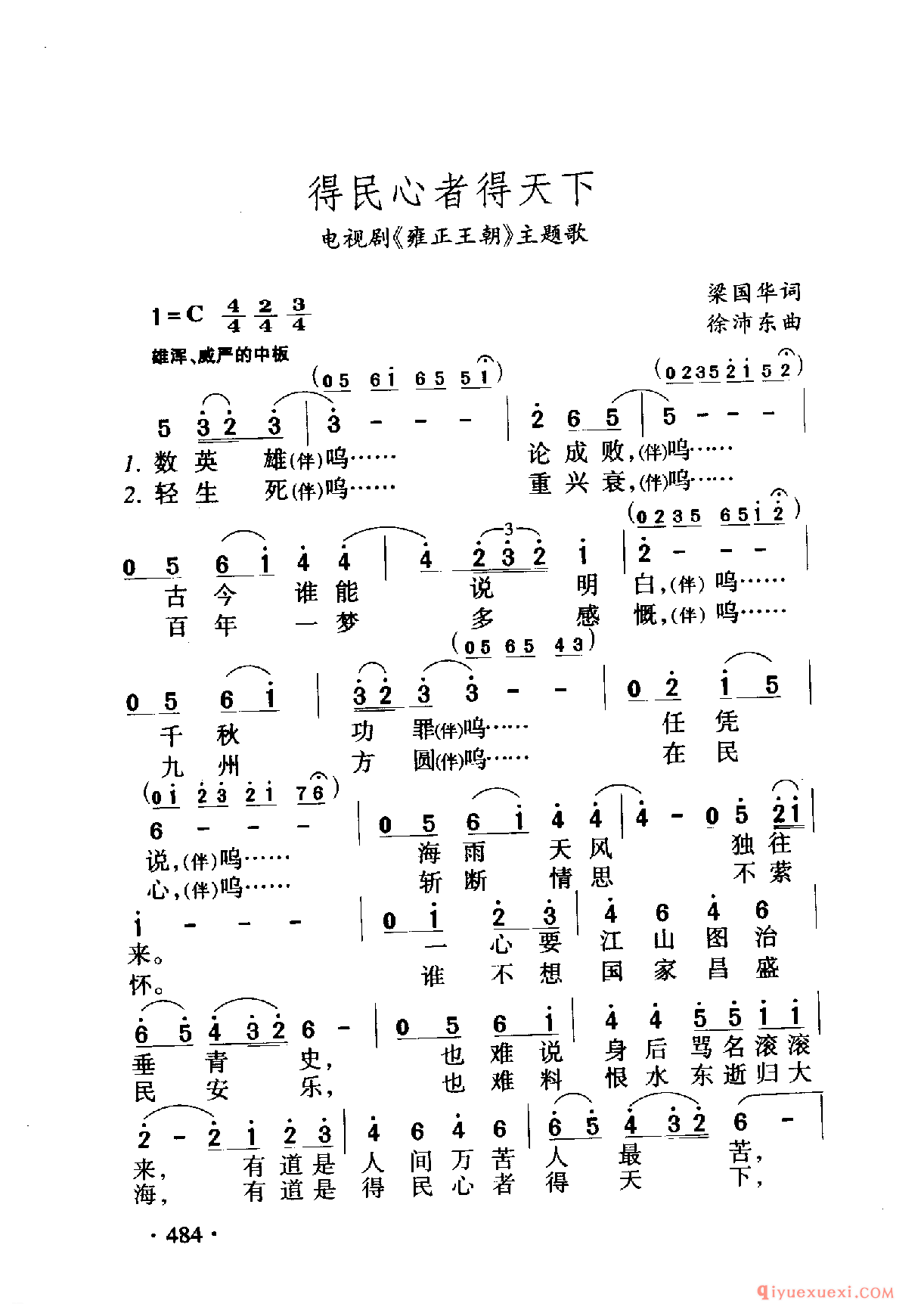 中国名歌 │ 得民心者得天下 电视剧(雍正王朝)主题歌