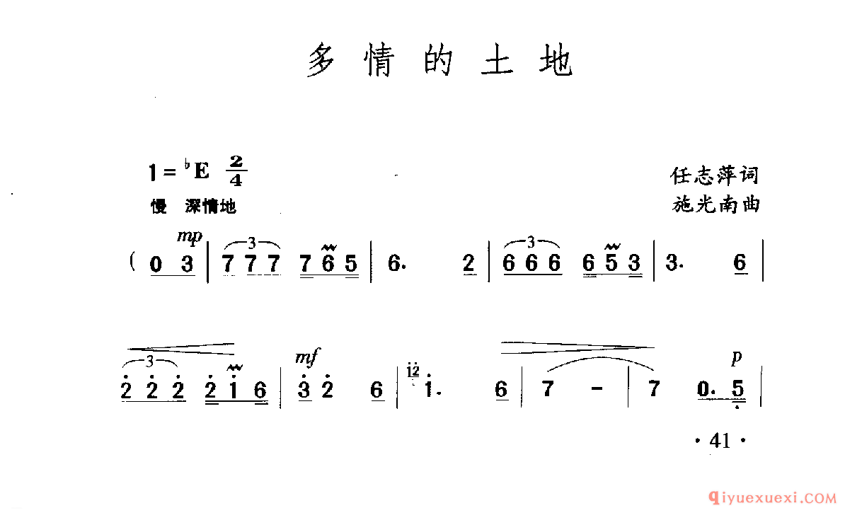 中国名歌 │ 多情的土地