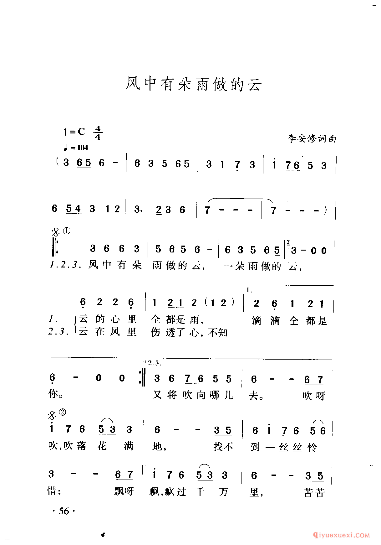 中国名歌 │ 风中有朵雨做的云