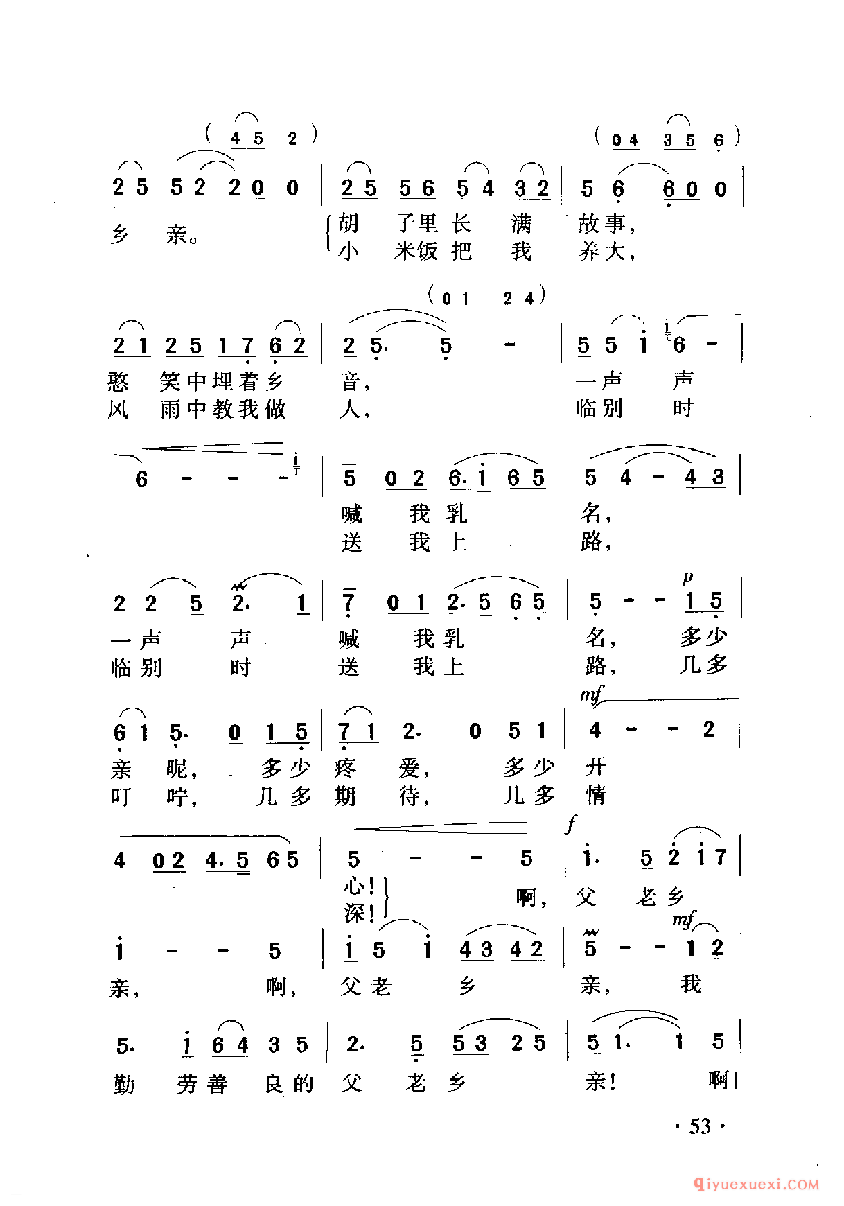 中国名歌 │ 父老乡亲