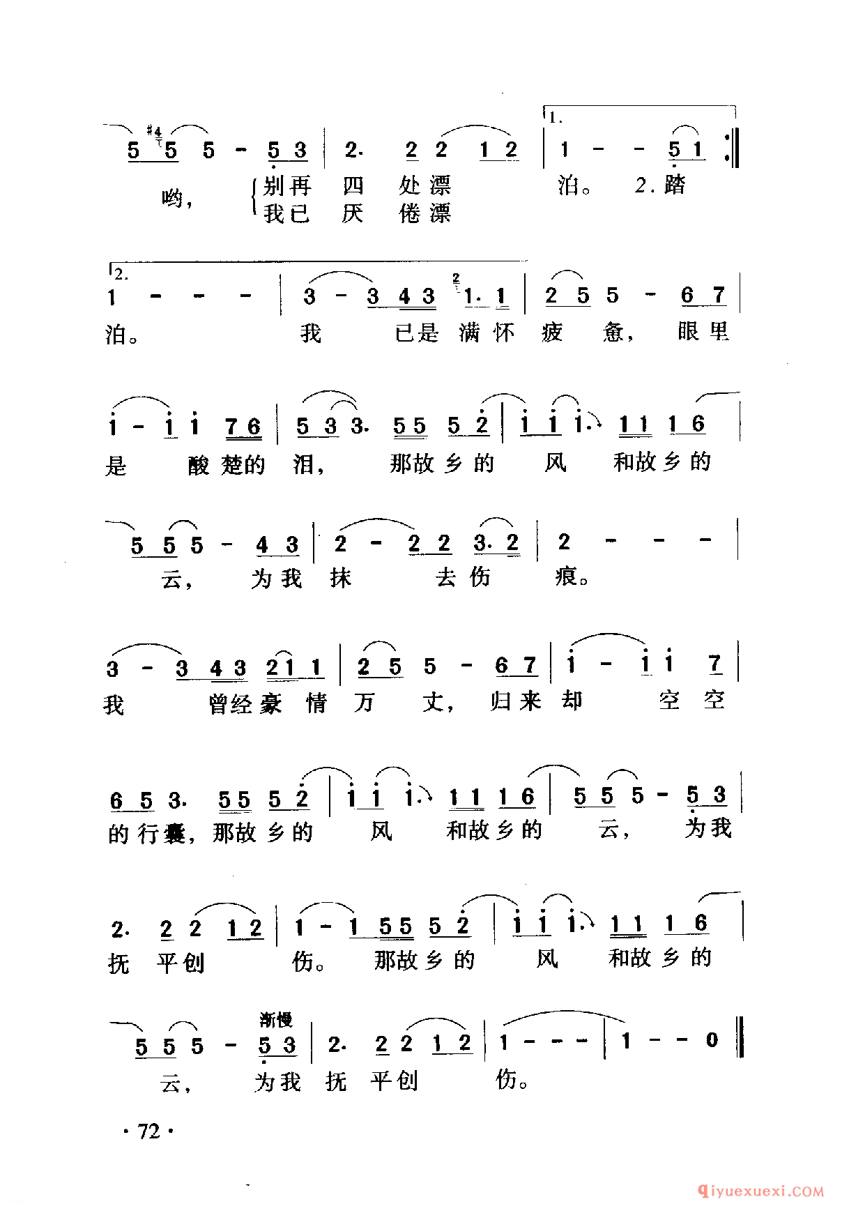 中国名歌 │ 故乡的云