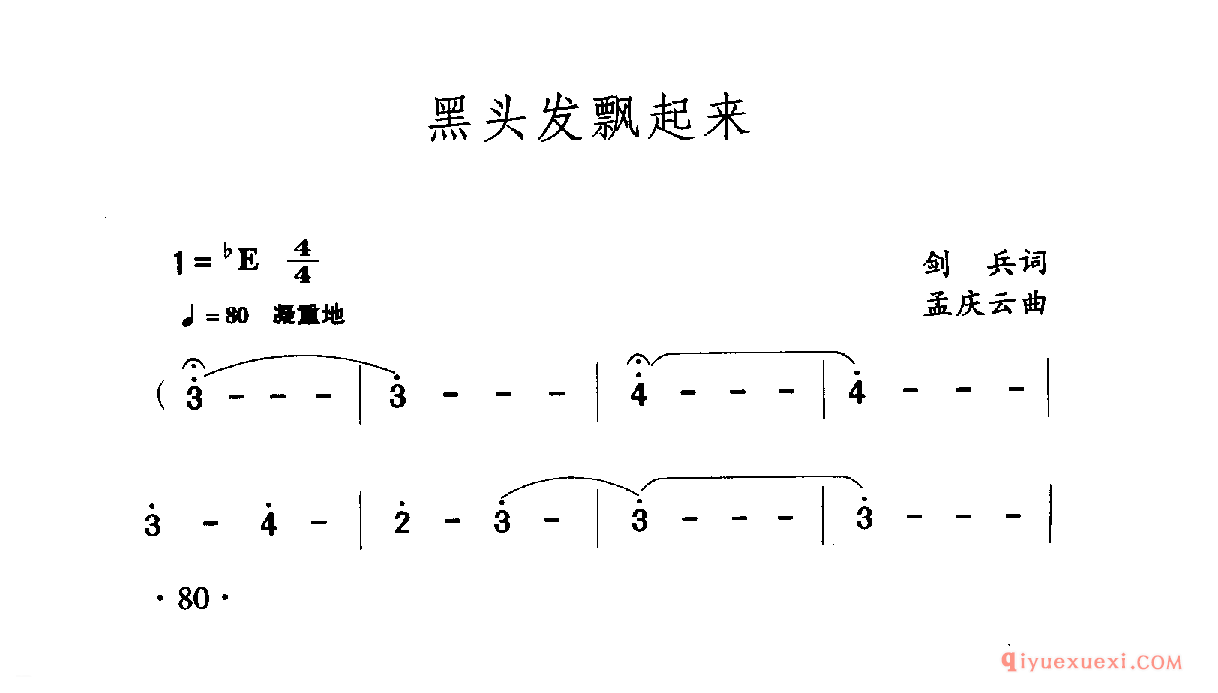 中国名歌 │ 黑头发飘起来