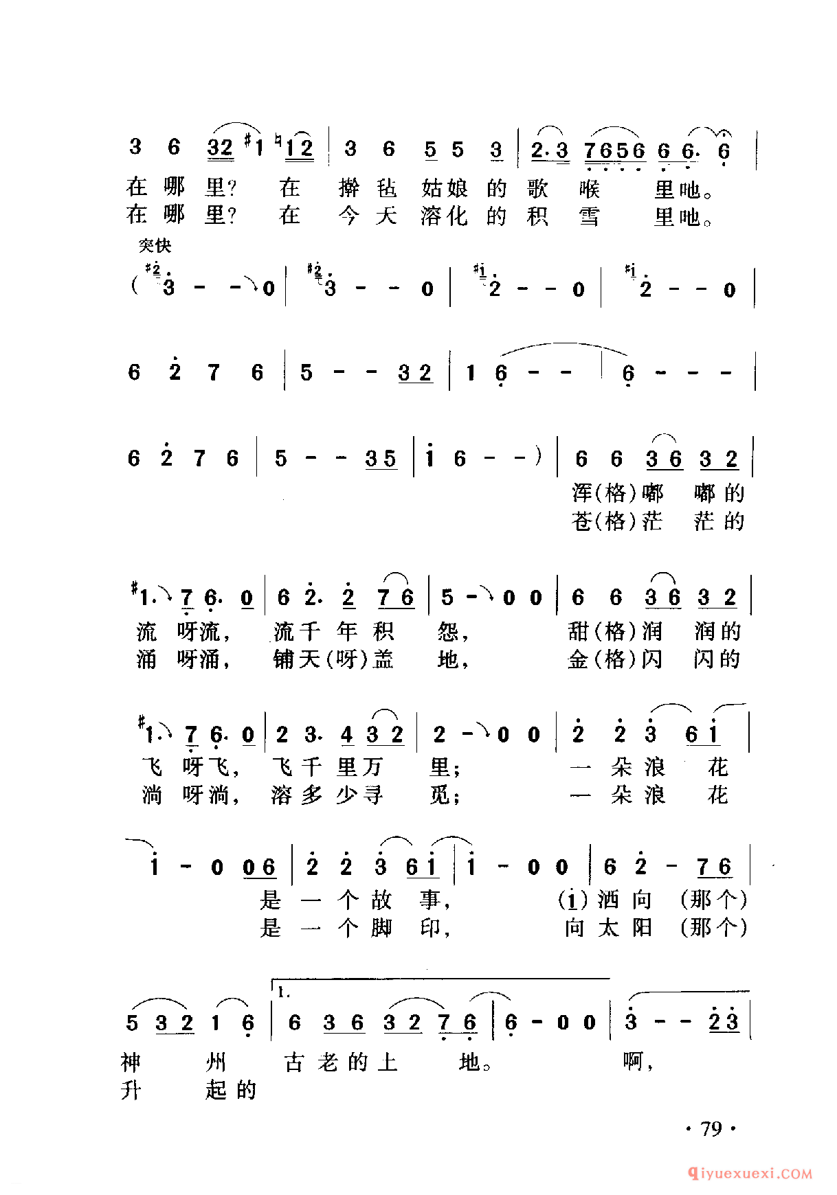中国名歌 │ 黄河源头