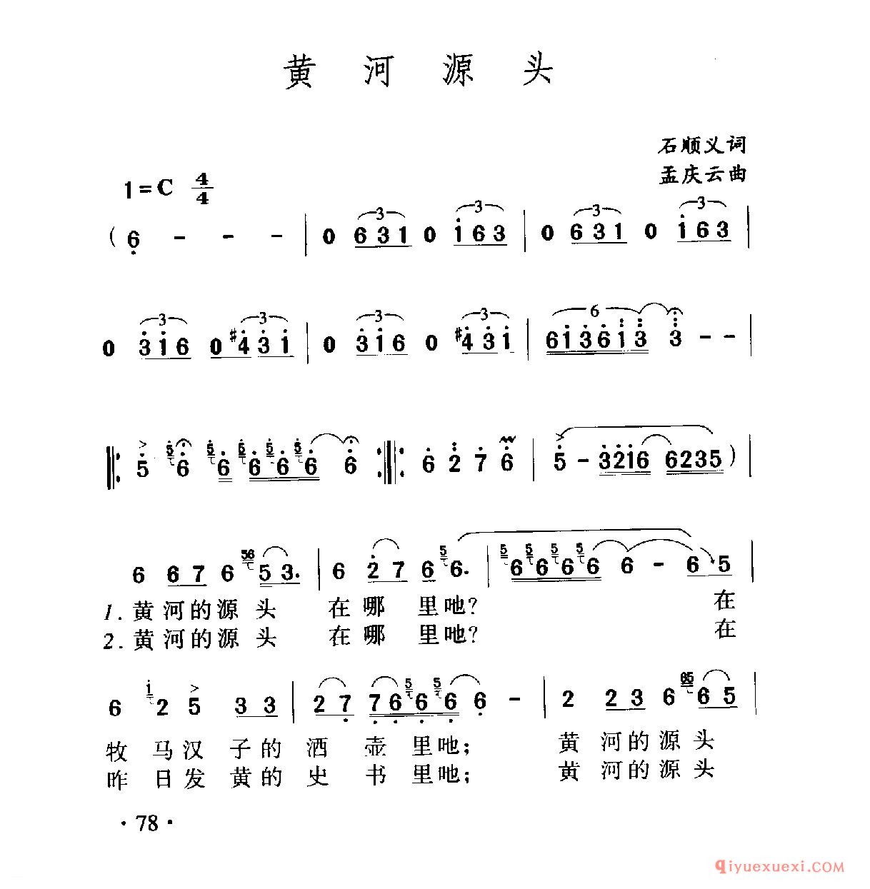 中国名歌 │ 黄河源头