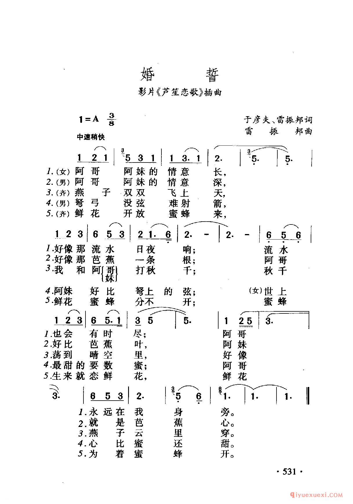 中国名歌 │ 婚誓 影片（芦笙恋歌）插曲