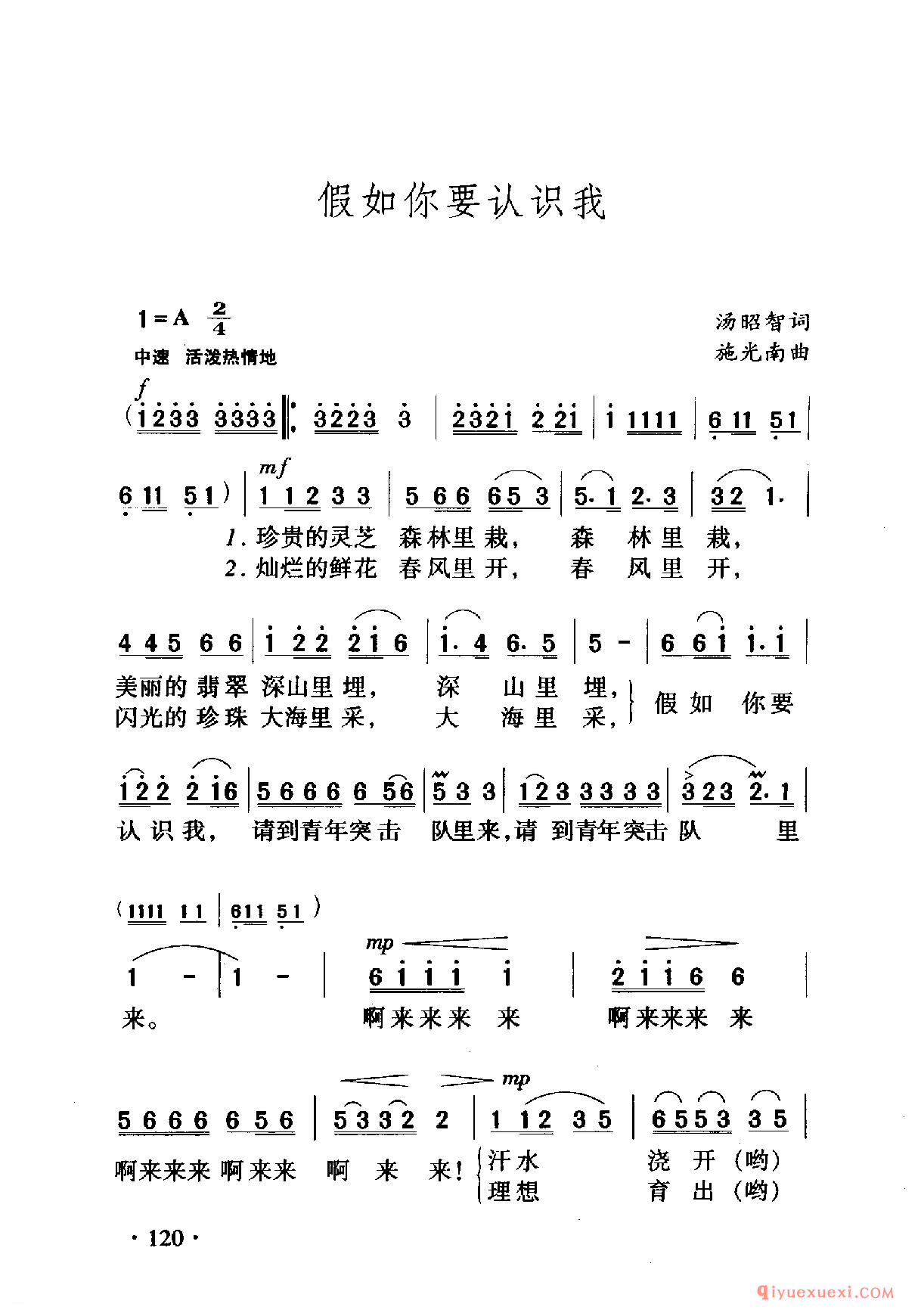 中国名歌 │ 假如你要认识我