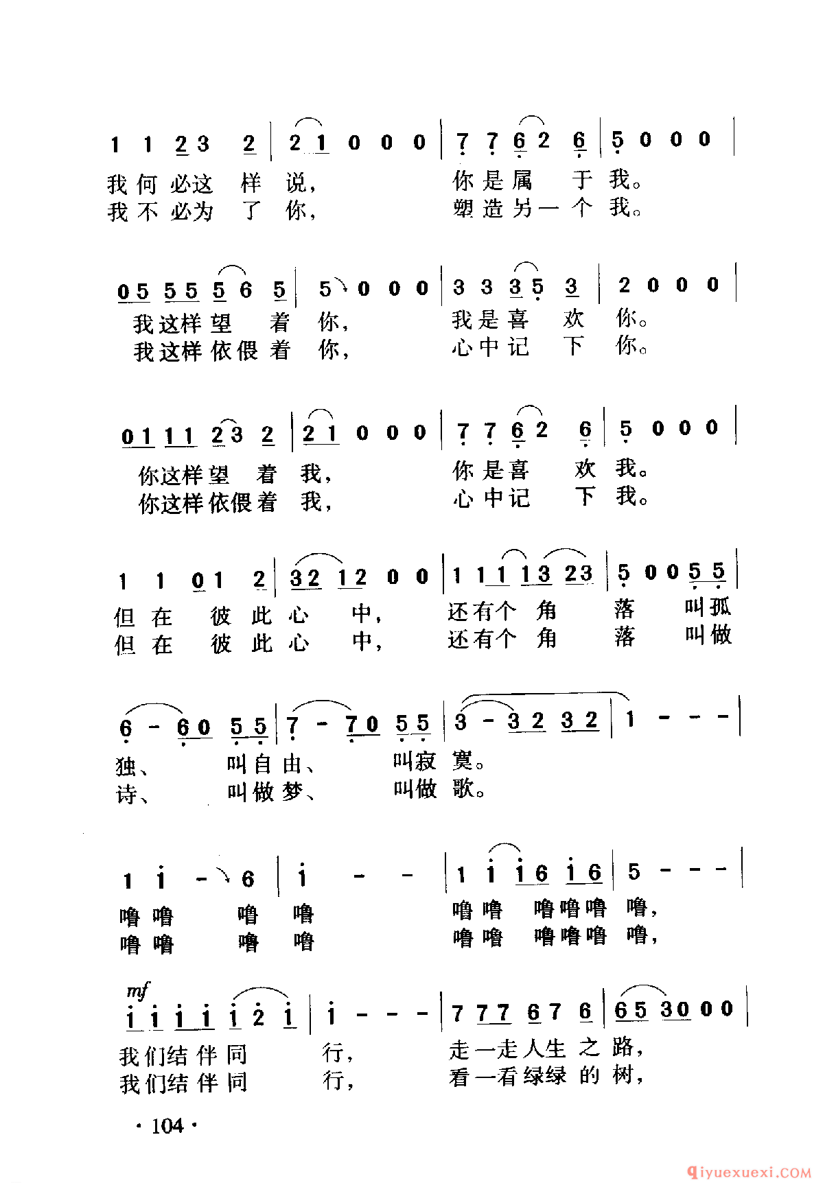 中国名歌 │ 结伴同行