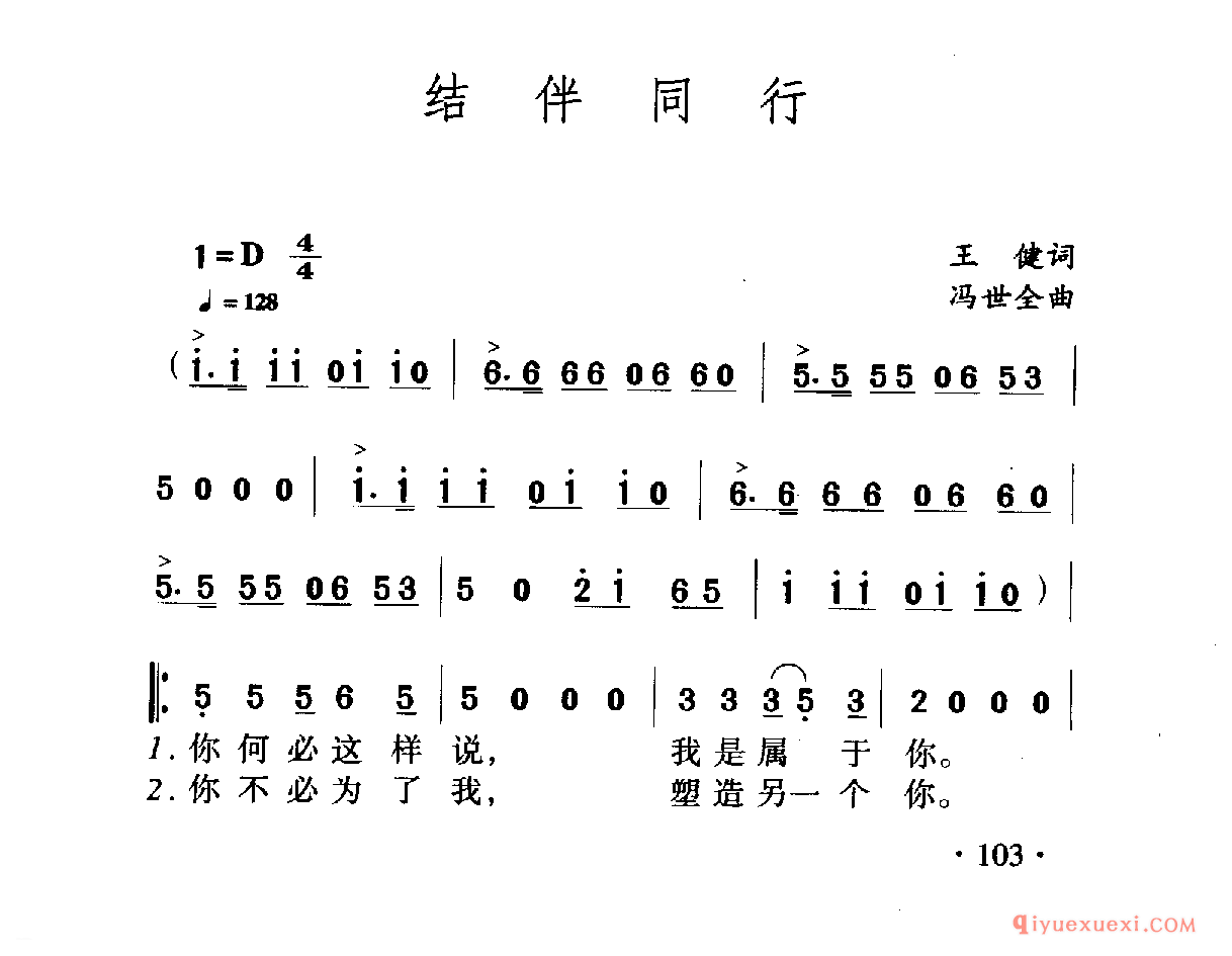 中国名歌 │ 结伴同行