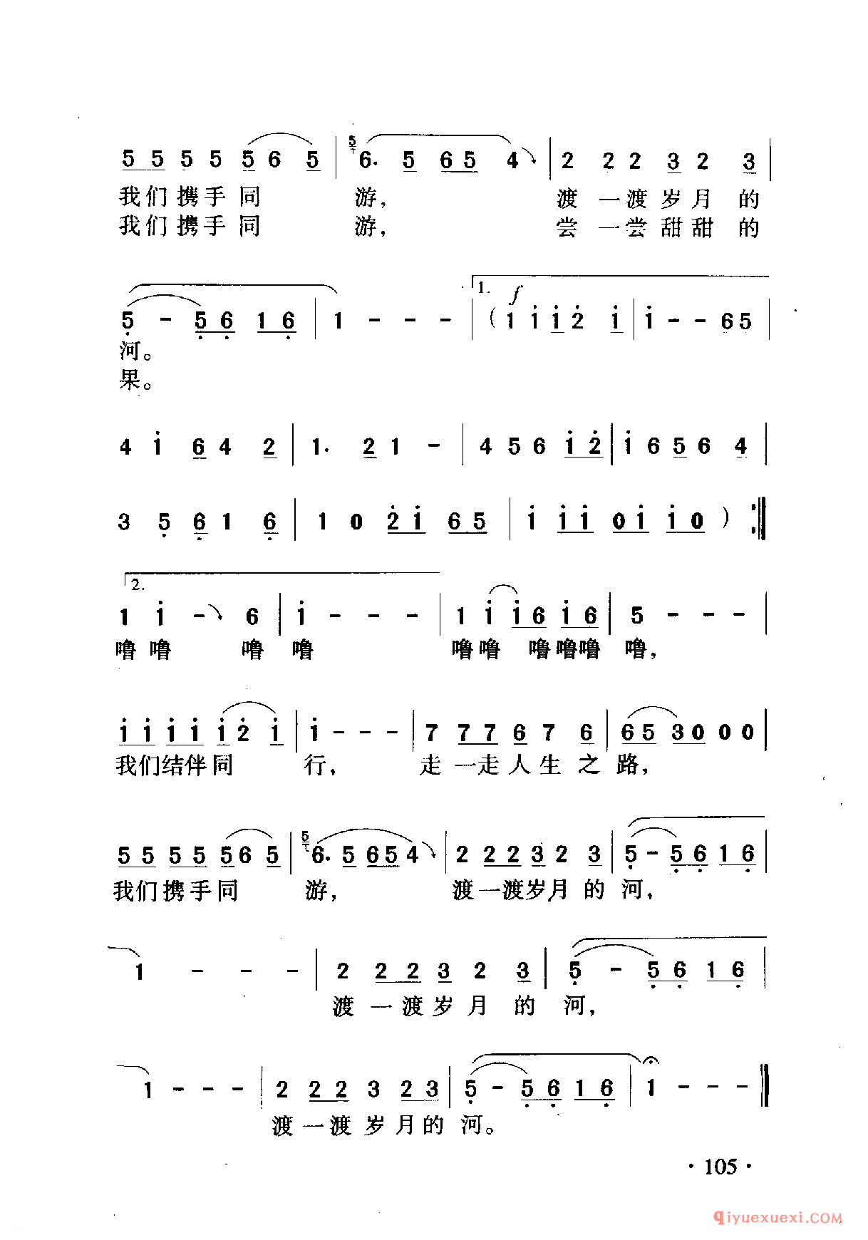 中国名歌 │ 结伴同行