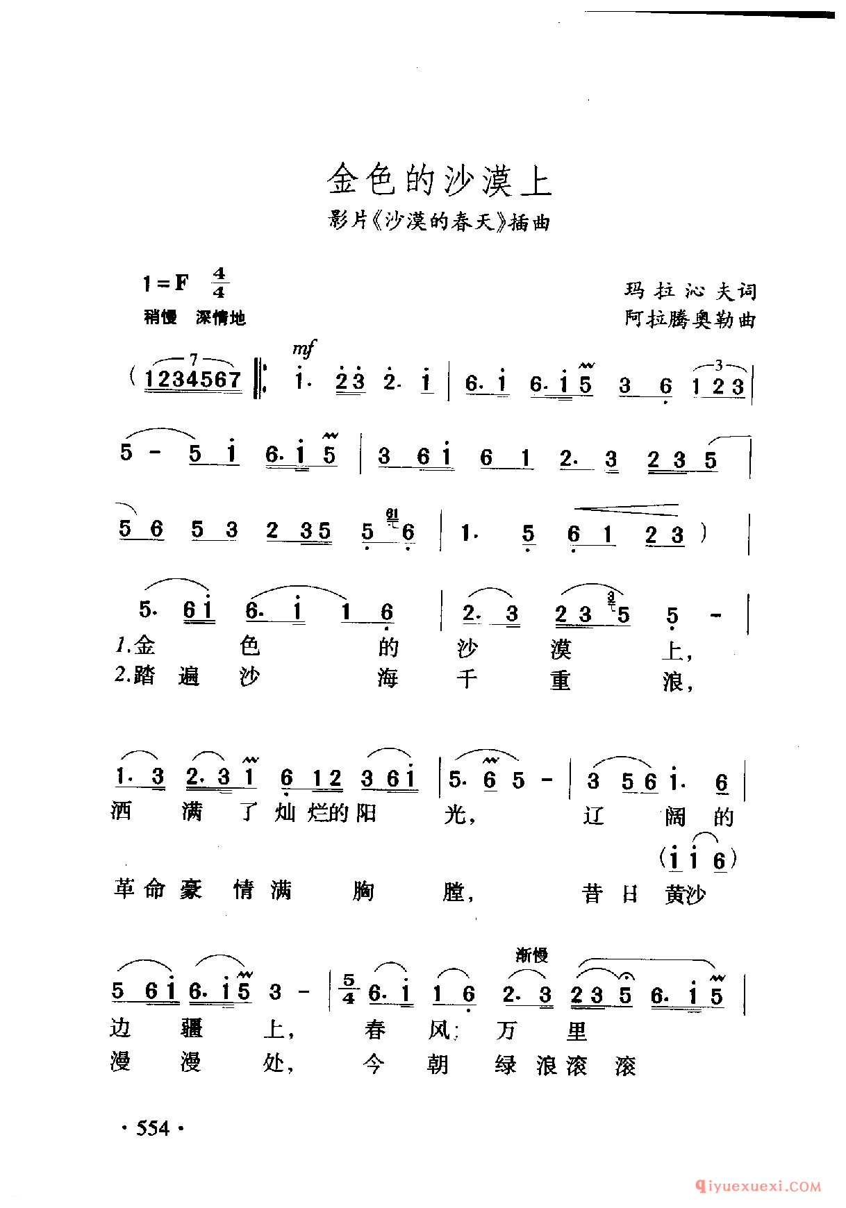中国名歌 │ 金色的沙漠上 影片（沙漠的春天）插曲