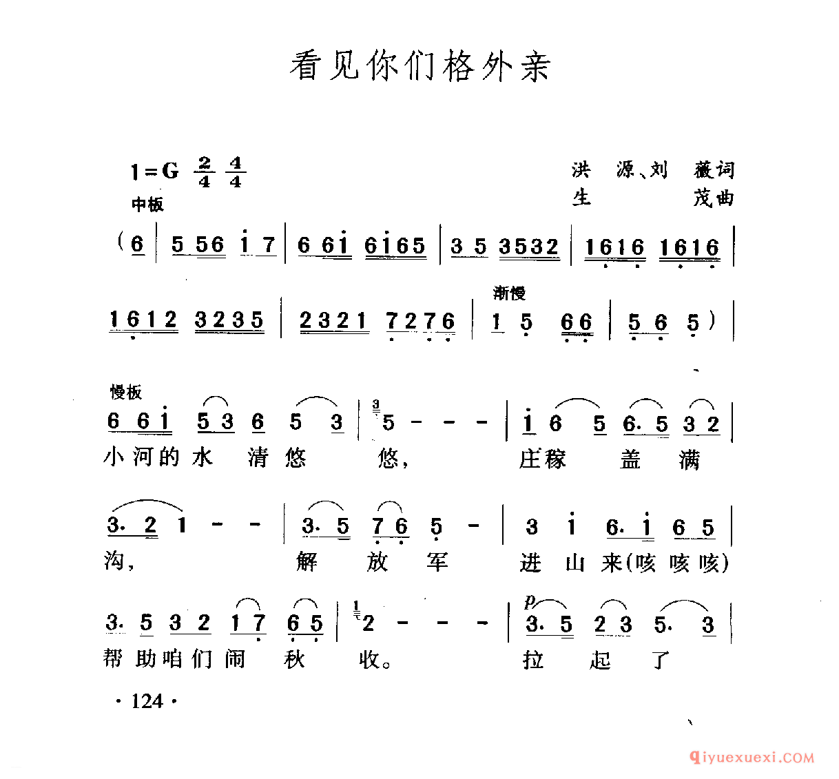 中国名歌 │ 看见你们格外亲