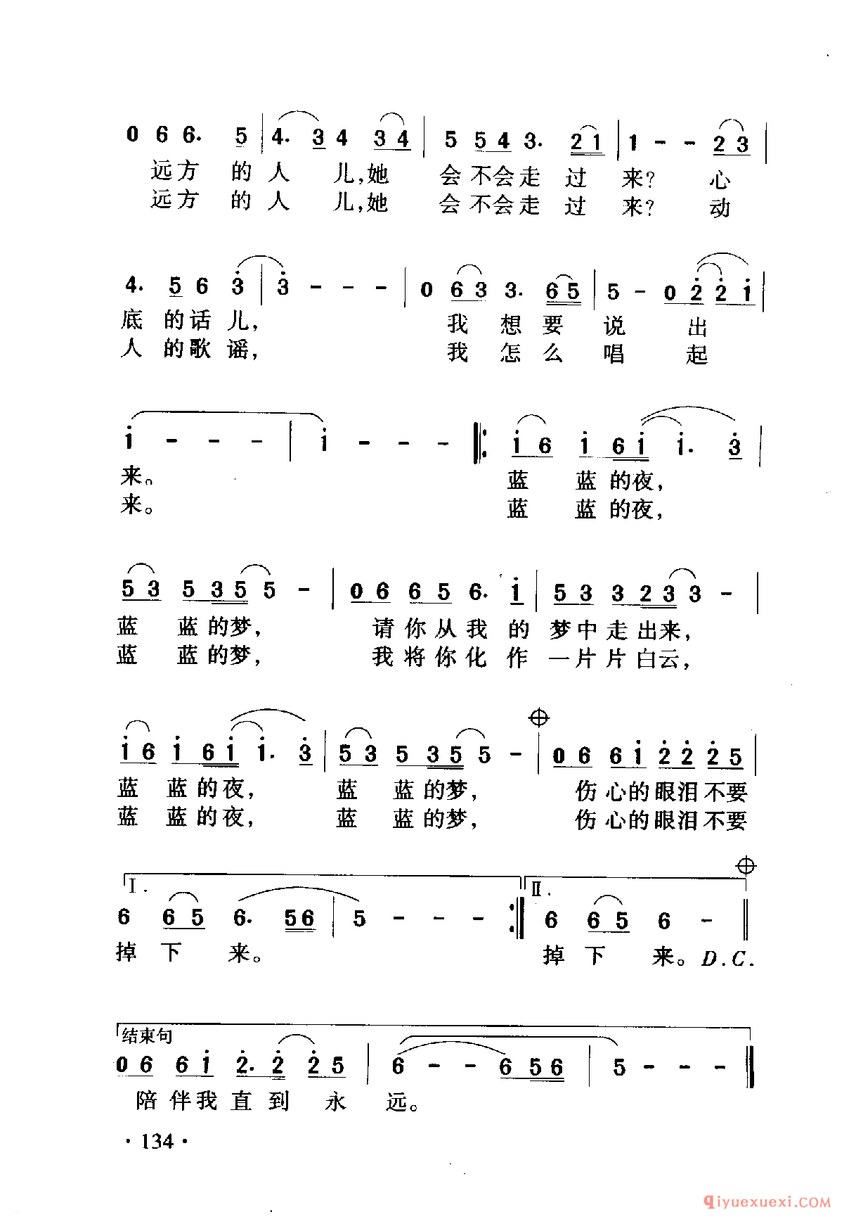 中国名歌 │ 蓝蓝的夜，蓝蓝的梦