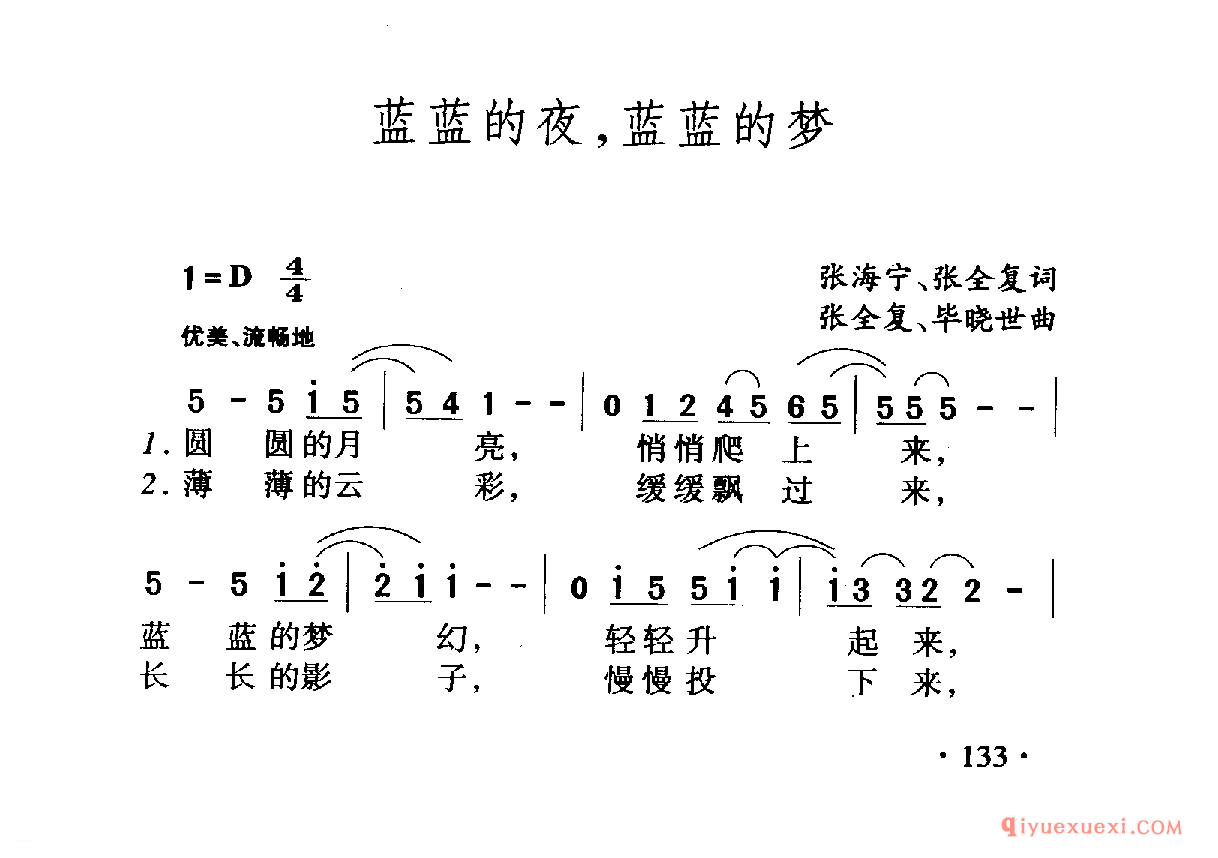 中国名歌 │ 蓝蓝的夜，蓝蓝的梦