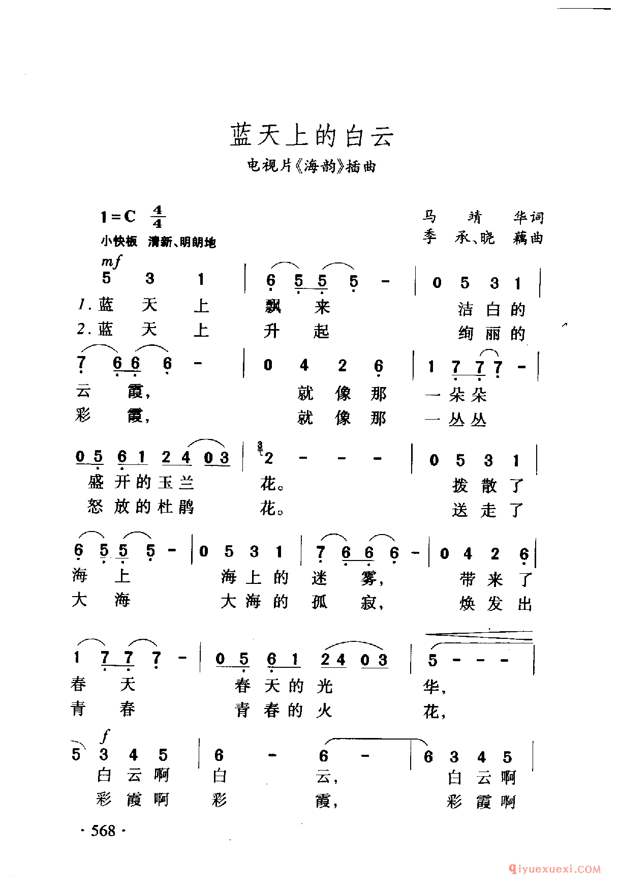 中国名歌 │ 蓝天上的白云 电视片（海韵）插曲