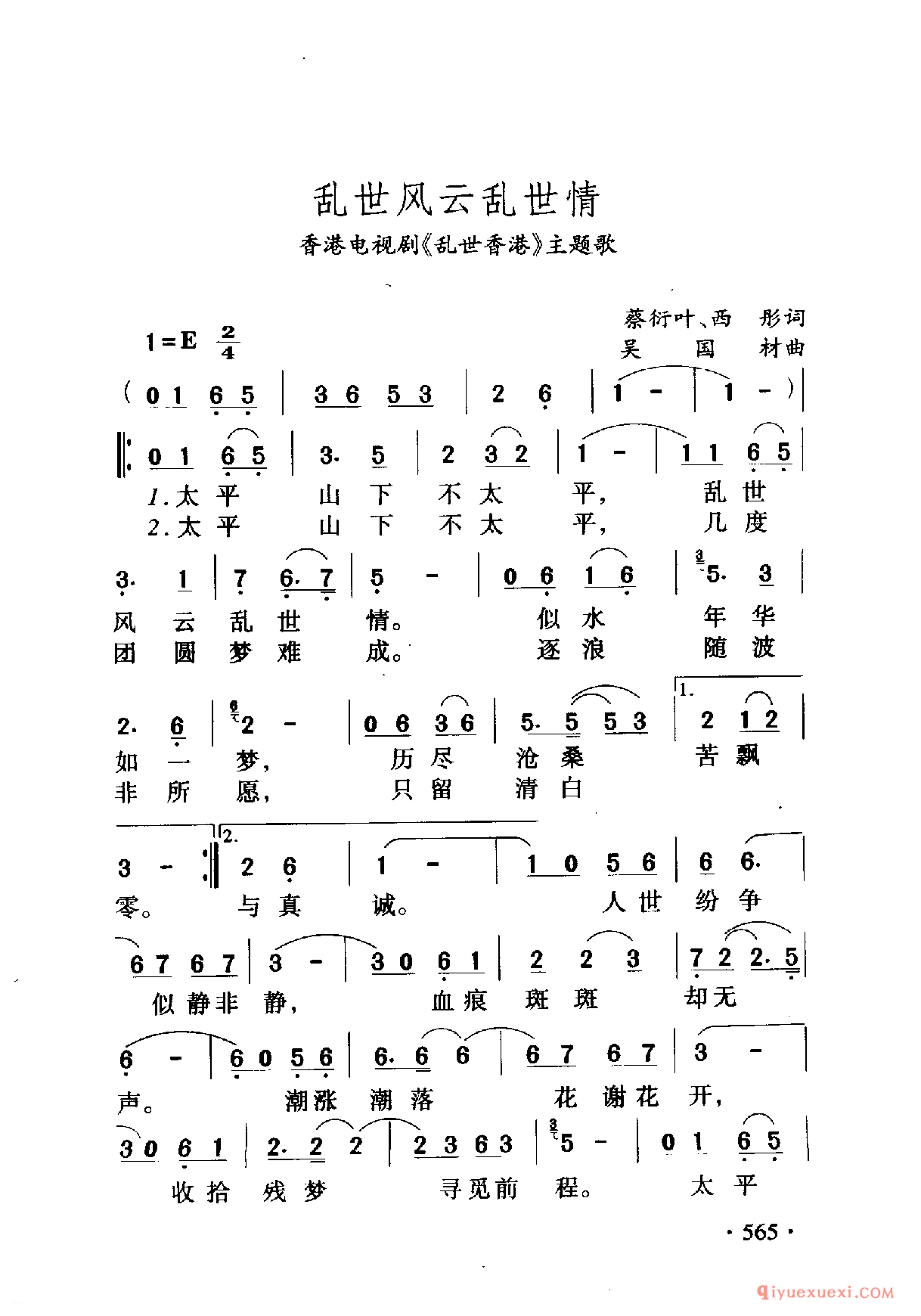 中国名歌 │ 乱世风云乱世情 香港电视剧（乱世香港）主题歌