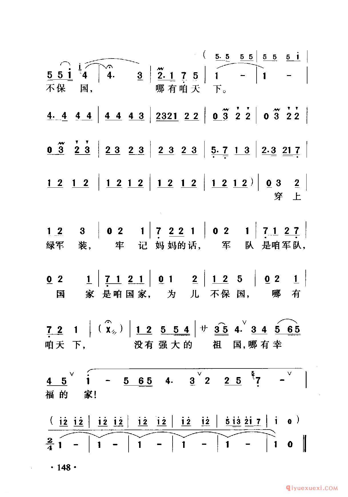 中国名歌 │ 没有强大的祖国哪有幸福的家