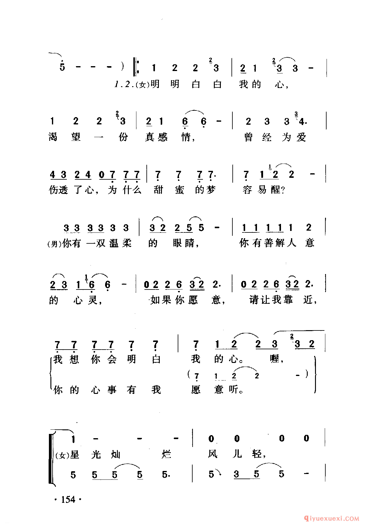 中国名歌 │ 明明白白我的心