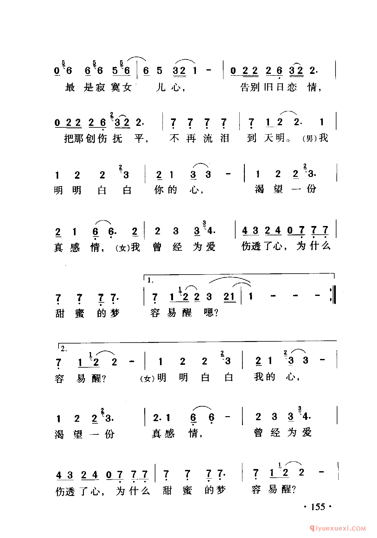 中国名歌 │ 明明白白我的心