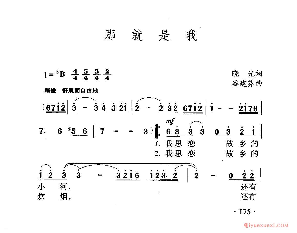 中国名歌 │ 那就是我