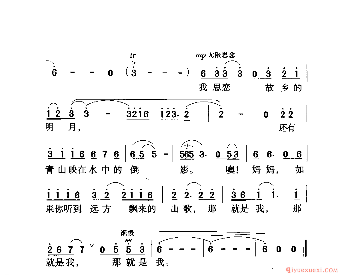 中国名歌 │ 那就是我