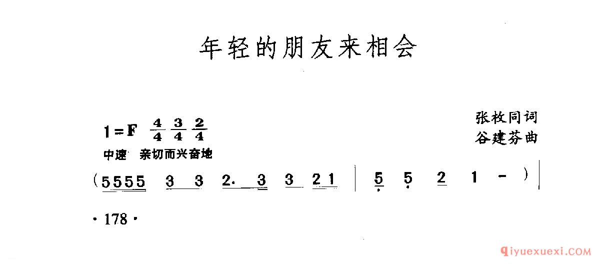 中国名歌 │ 年轻的朋友来相会