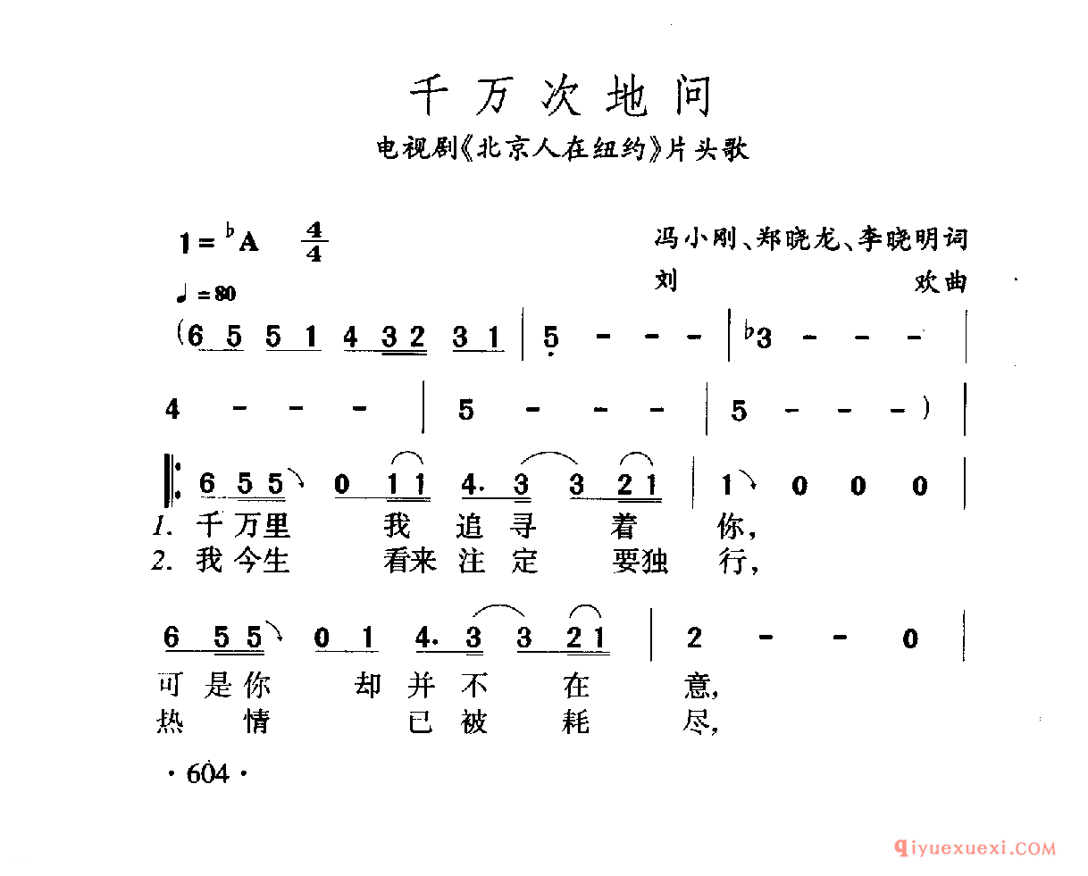 中国名歌 │ 千万次地问 电视剧（北京人在纽约）片头歌