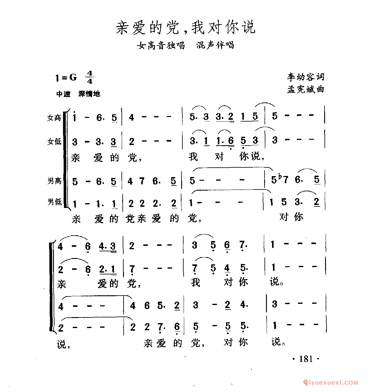 中国名歌 │ 亲爱的党，我对你说