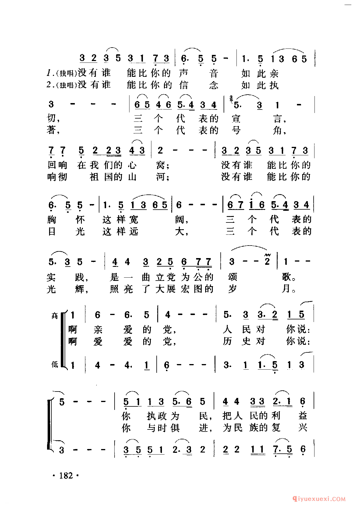 中国名歌 │ 亲爱的党，我对你说