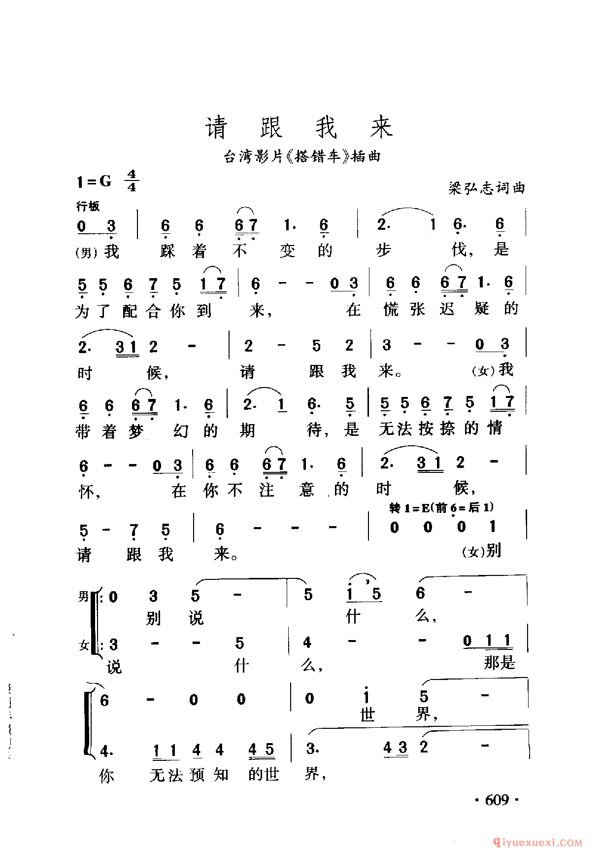 中国名歌 │ 请跟我来 台湾影片(搭错车)插曲