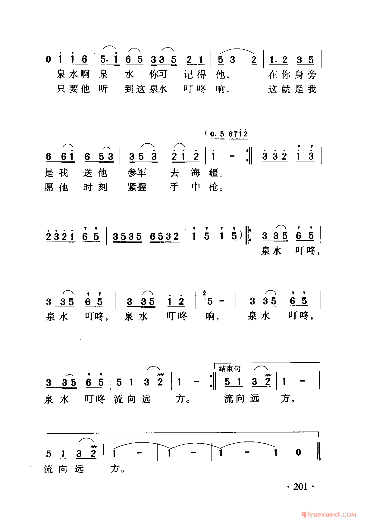 中国名歌 │ 泉水叮咚响