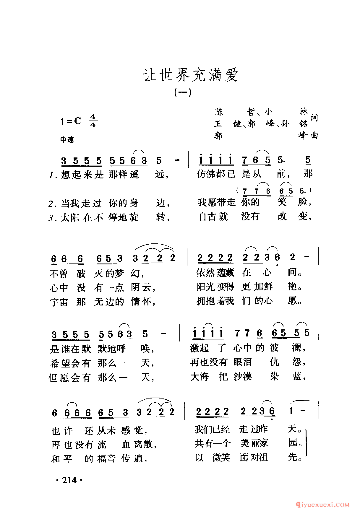 中国名歌 │ 让世界充满爱