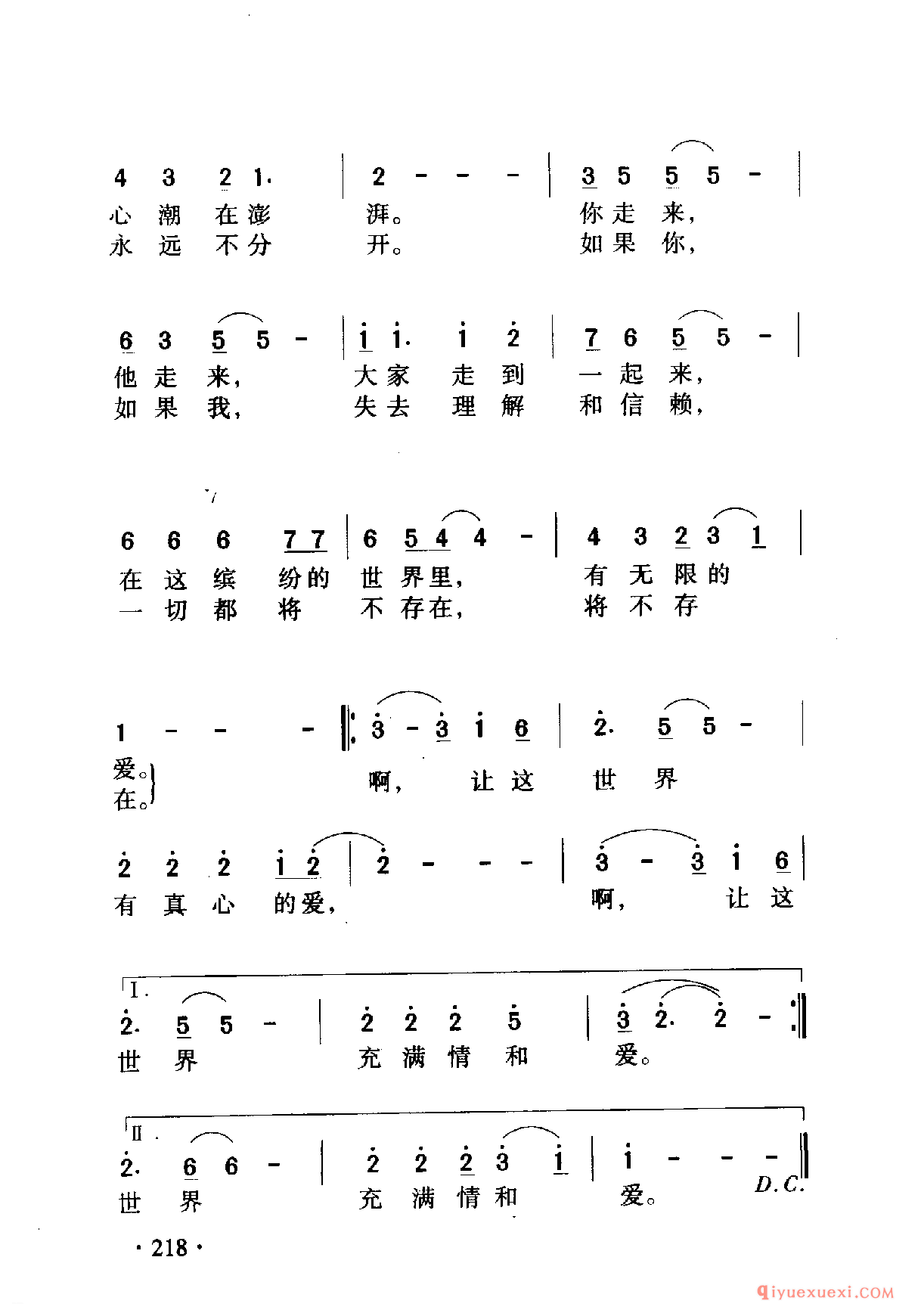 中国名歌 │ 让世界充满爱