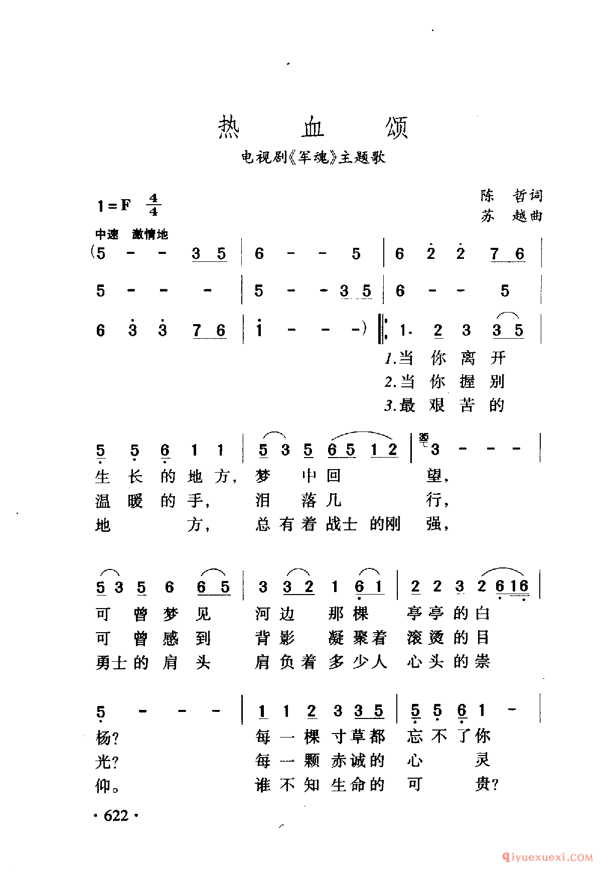 中国名歌 │ 热血颂 电视剧（军魂）主题歌