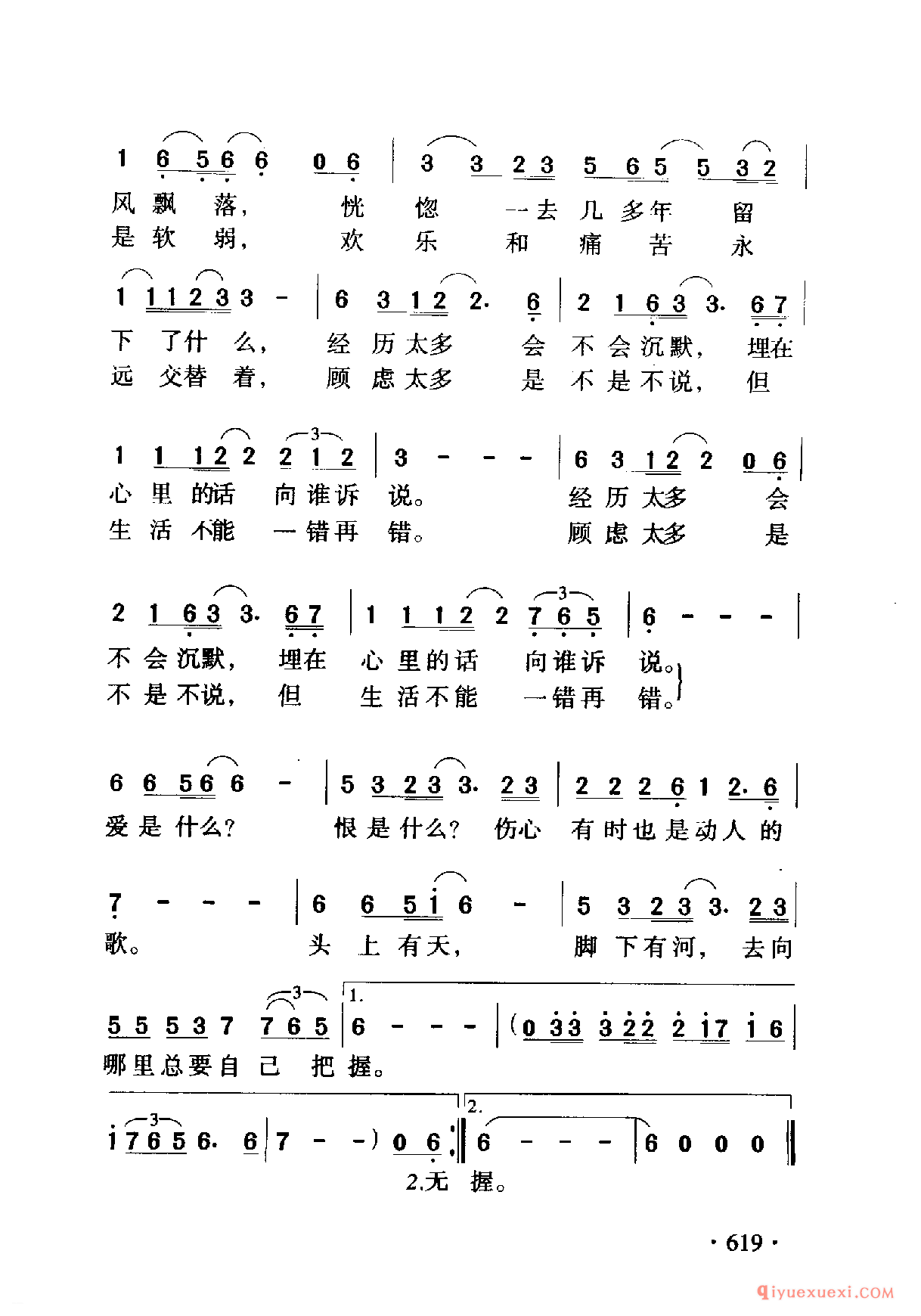 中国名歌 │ 人生一世 电视剧（皇城根儿）片尾歌