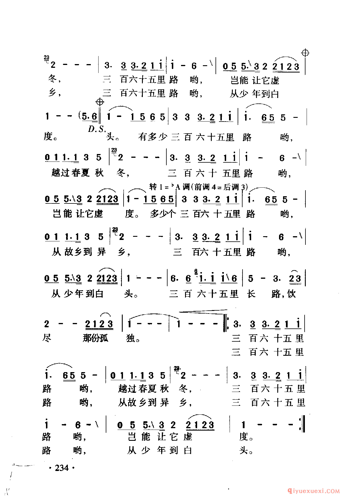 中国名歌 │ 三百六十五里路