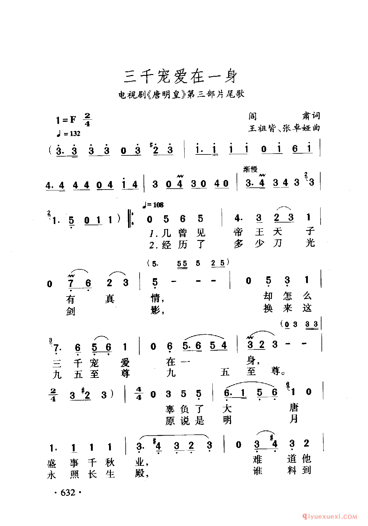 中国名歌 │ 三千宠爱在一身 电视剧（唐明皇）第三部片尾歌