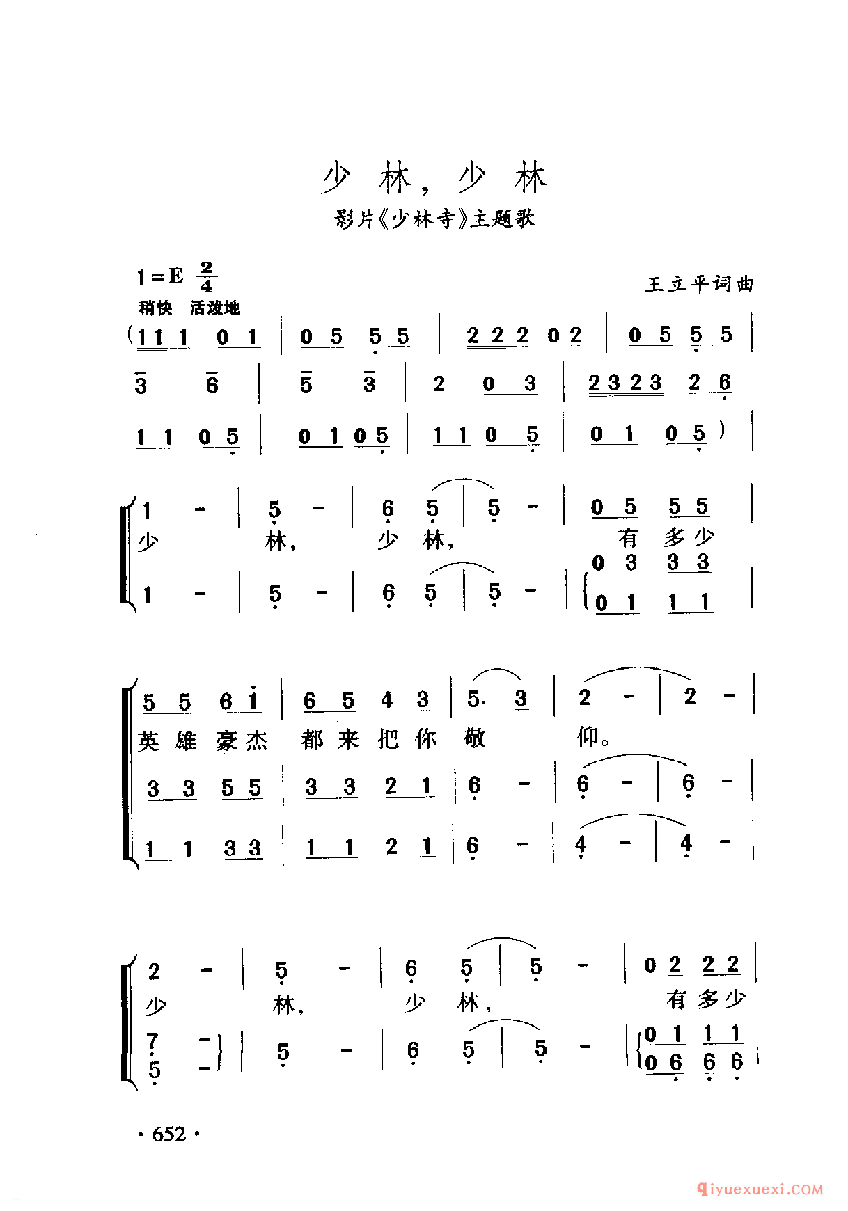 中国名歌 │ 少林，少林 影片（少林寺）主题歌