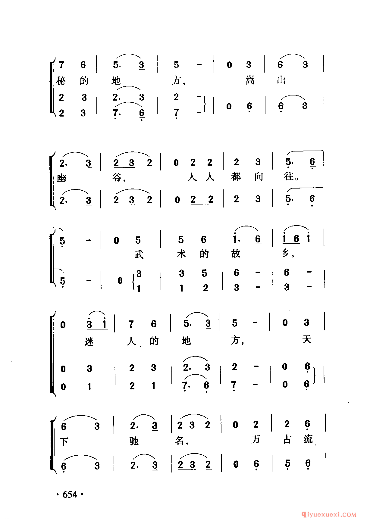 中国名歌 │ 少林，少林 影片（少林寺）主题歌