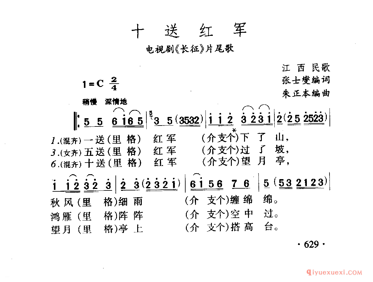 中国名歌 │ 十送红军 电视剧（长征）片尾歌