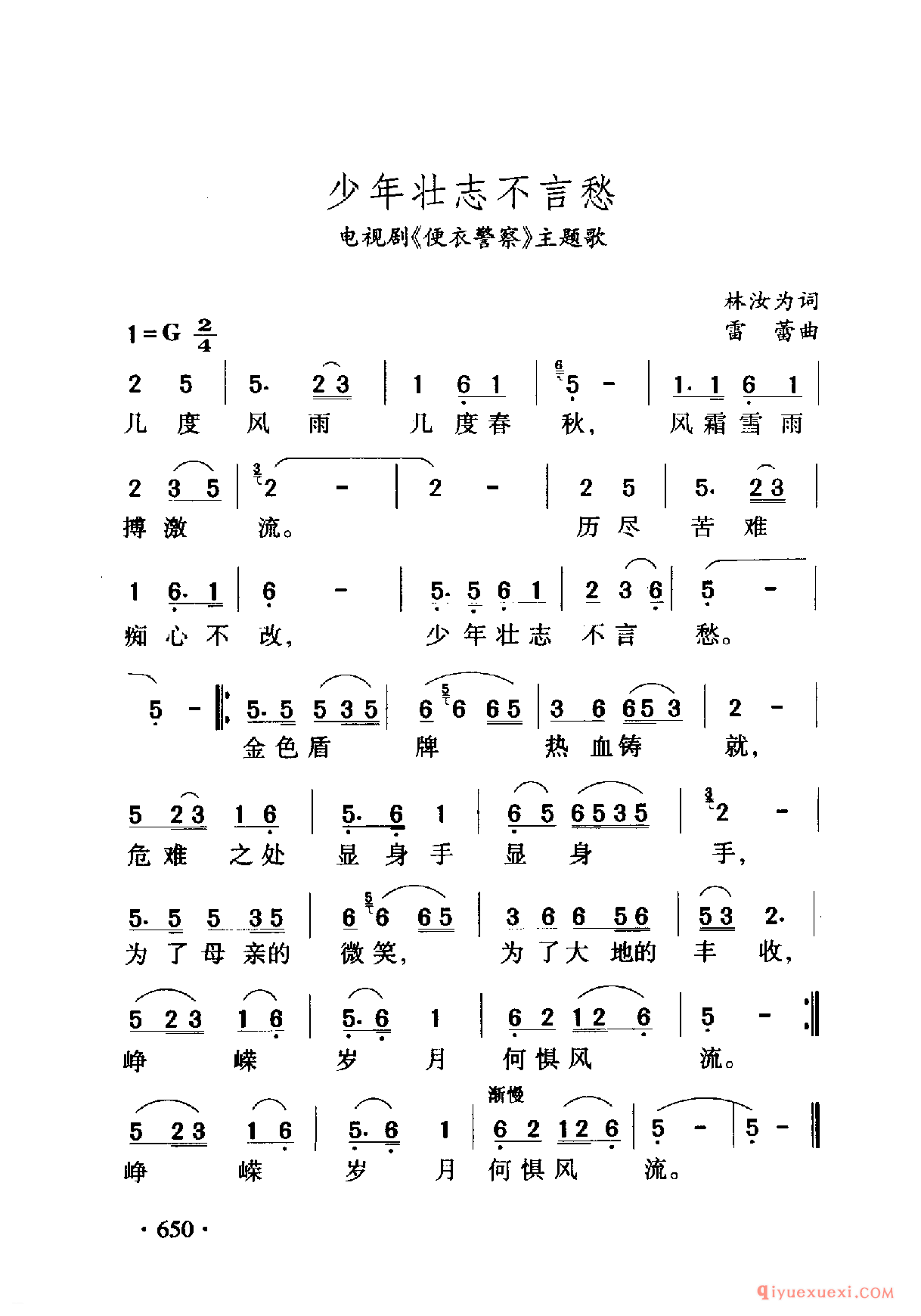 中国名歌 │ 少年壮志不言愁 电视剧（便衣警察）主题歌