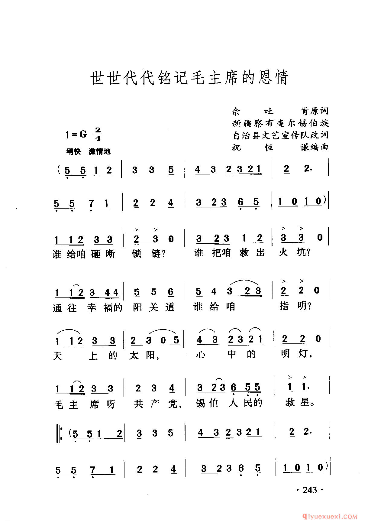 中国名歌 │ 世世代代铭记毛主席的恩情