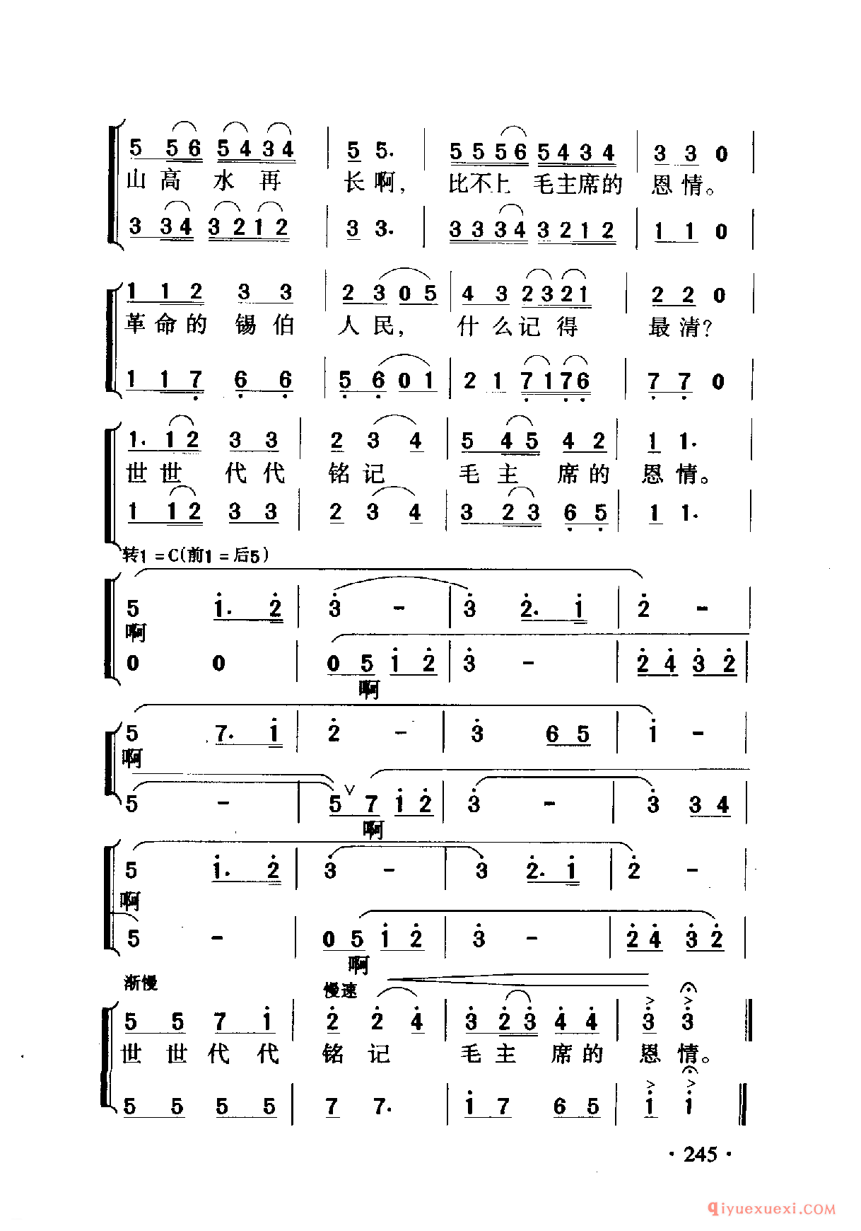 中国名歌 │ 世世代代铭记毛主席的恩情