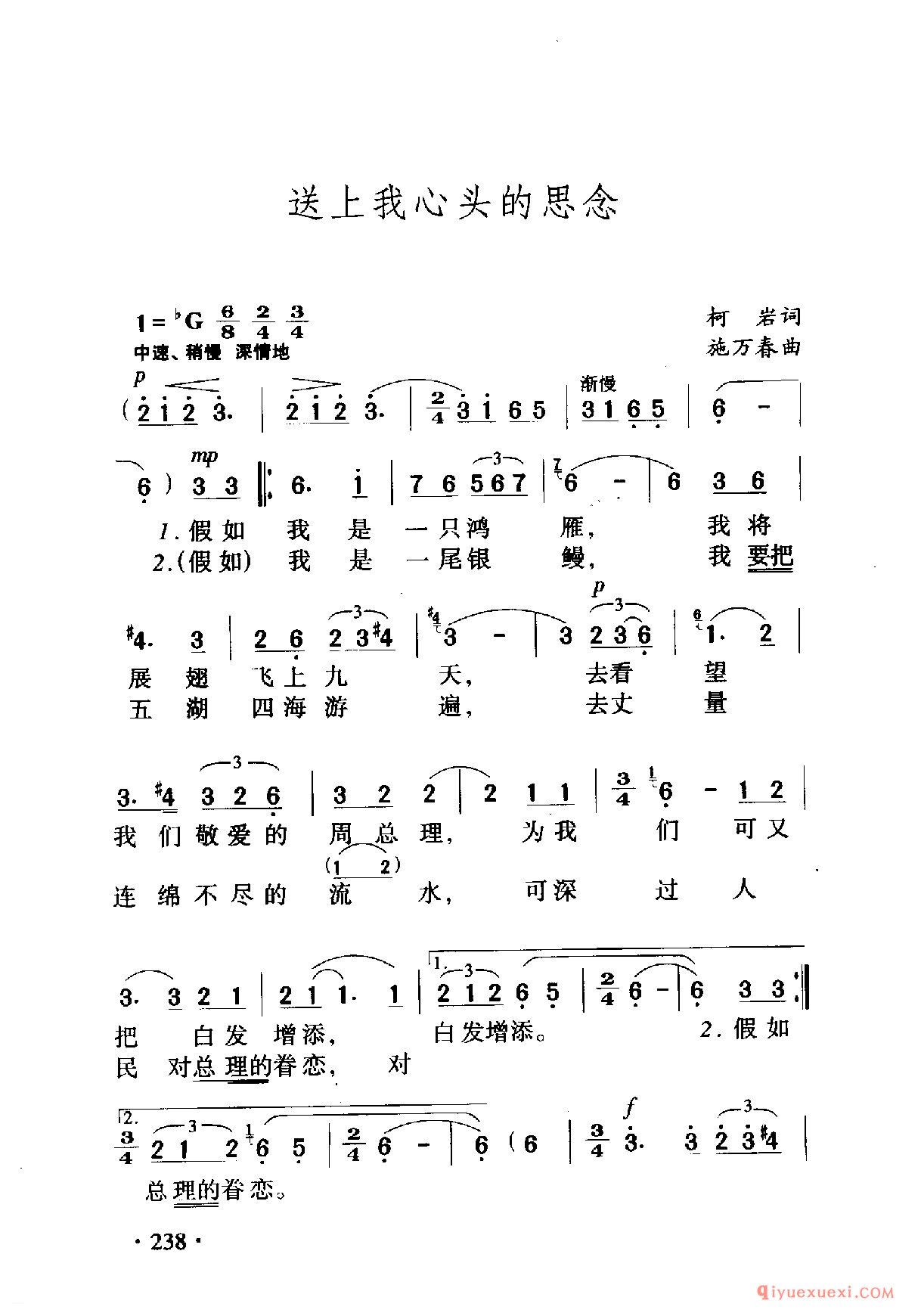 中国名歌 │ 送上我心头的思念