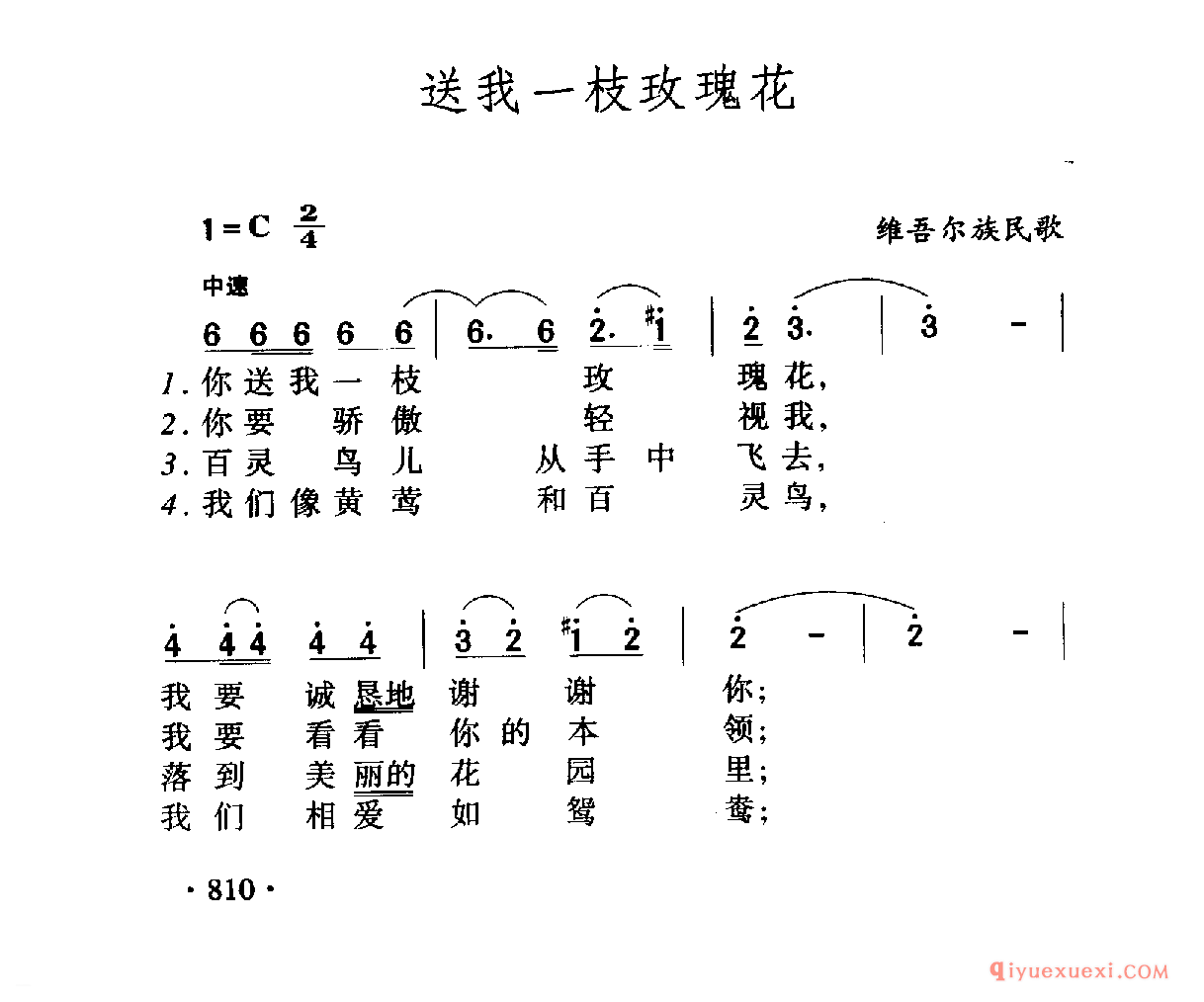 中国名歌 │ 送我一支玫瑰花