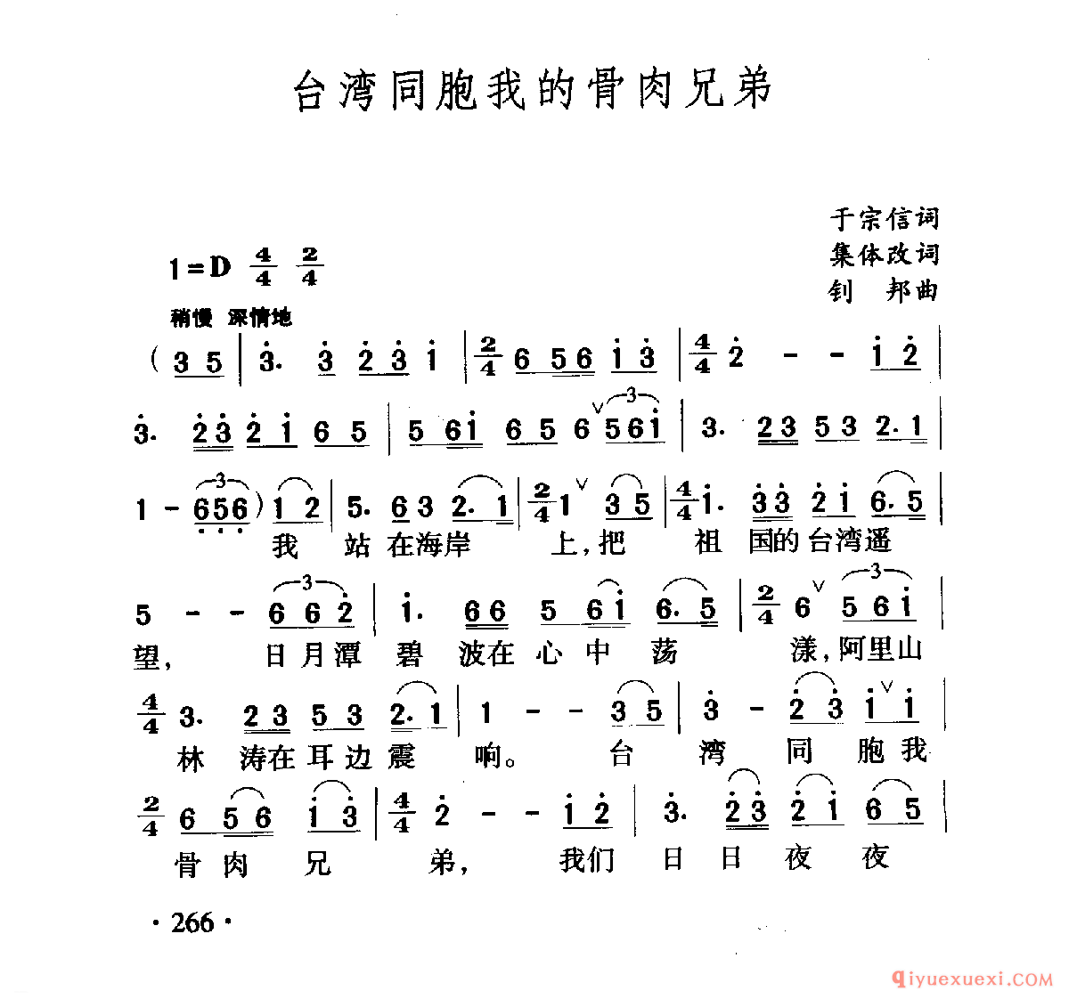 中国名歌 │ 台湾同胞我的骨肉兄弟