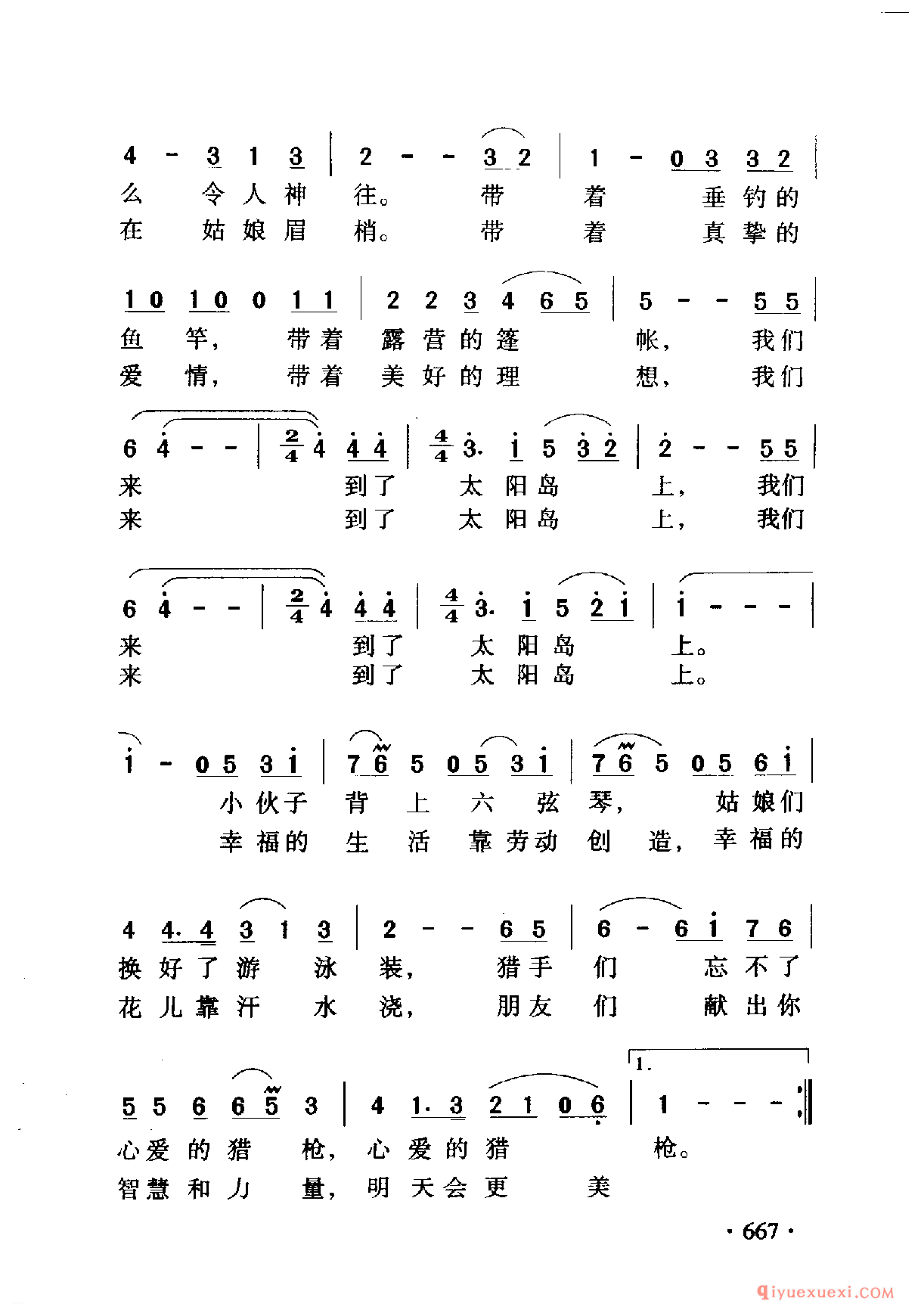 中国名歌 │ 太阳岛上 电视专题片（哈尔滨的夏天）插曲